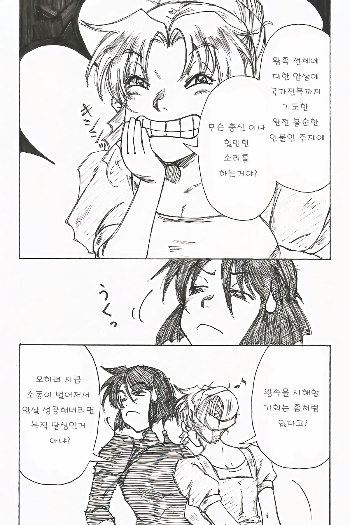 YoiYoiyama page 6 full