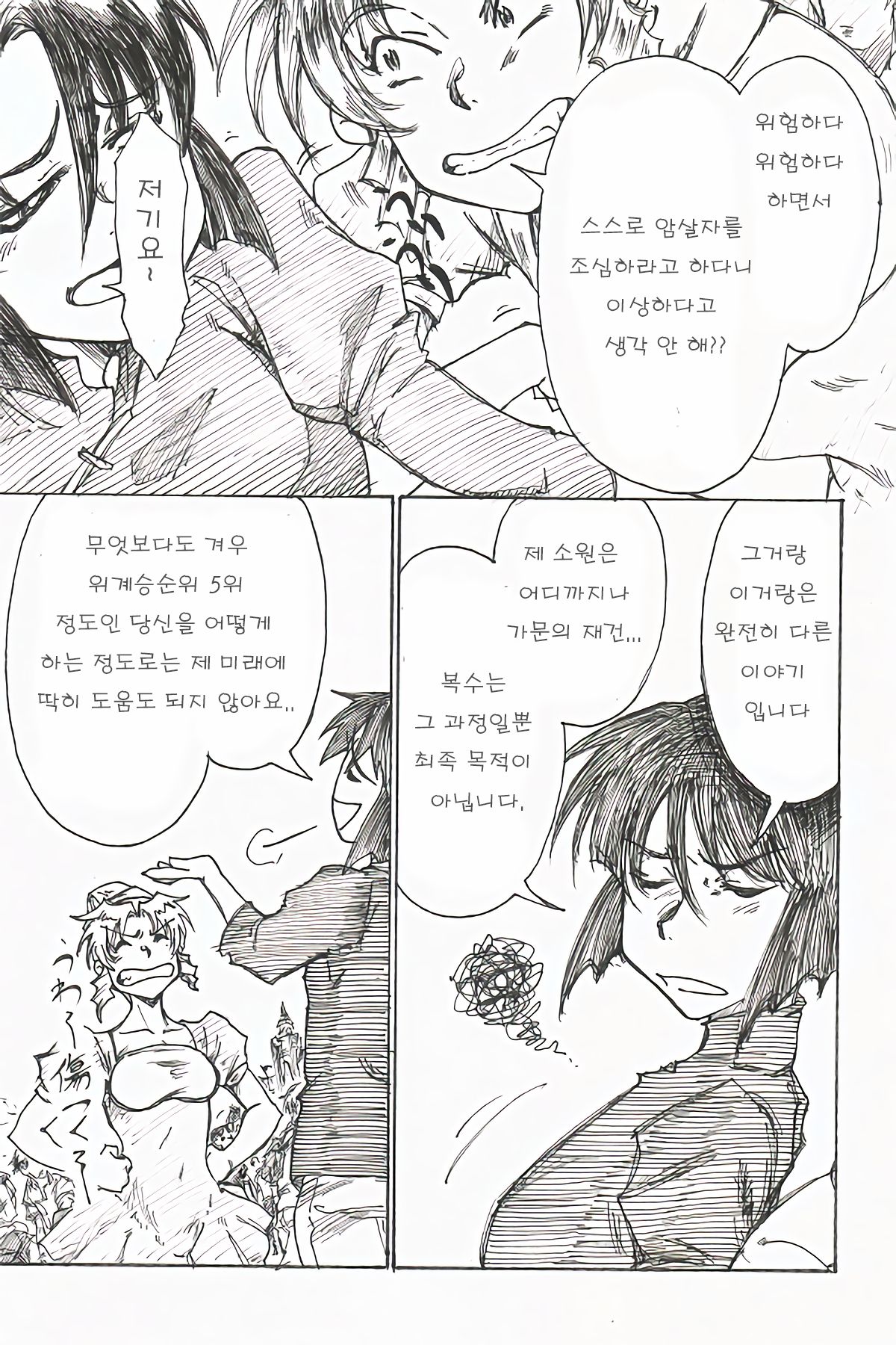 YoiYoiyama page 7 full