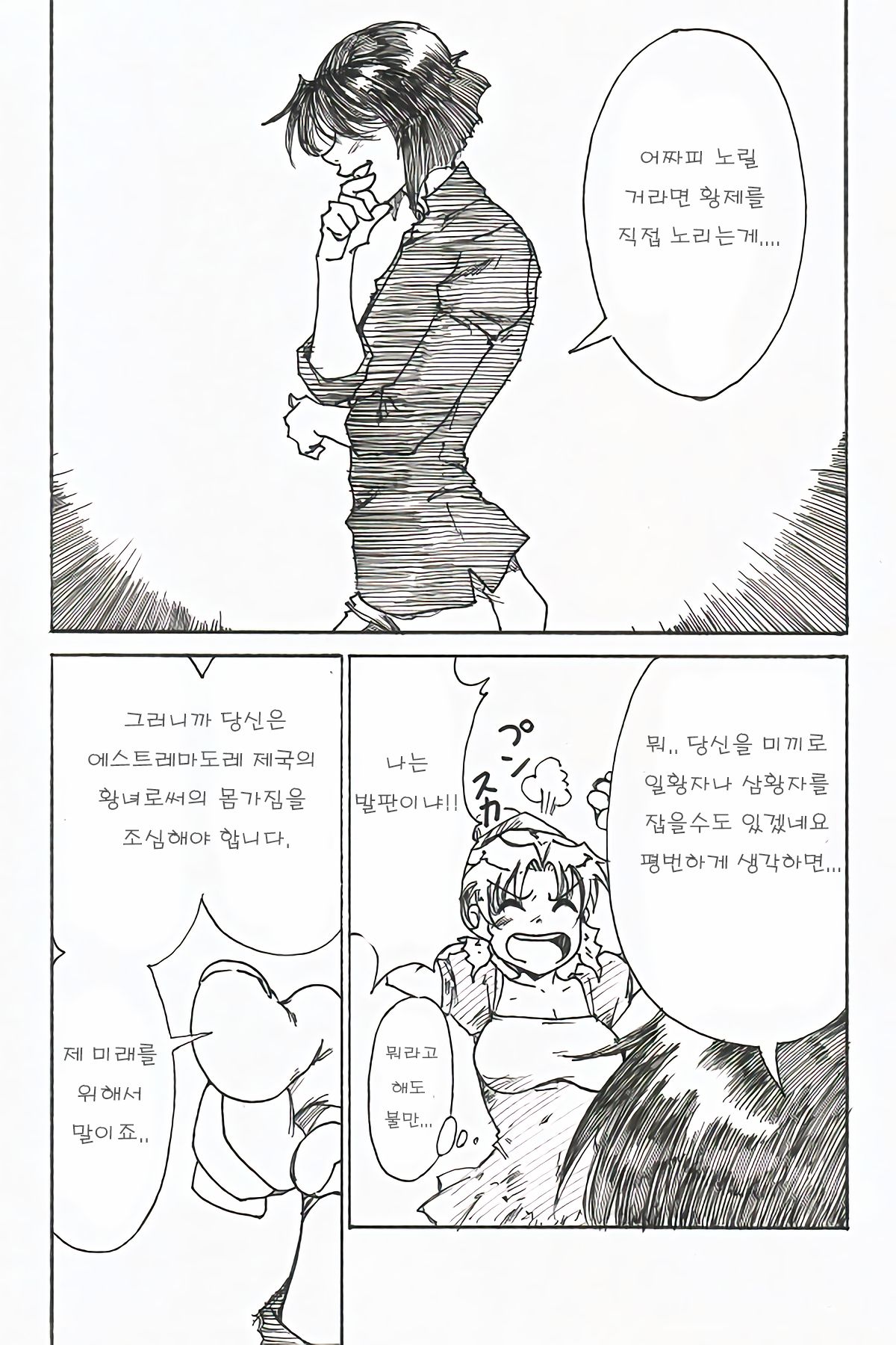 YoiYoiyama page 8 full