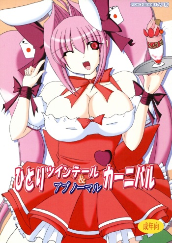 (C74) [PEACHBOOKS Hachinohe-ten (Upicecil)] Hitori Twintail & Abnormal Carnival (Di Gi Charat) cover
