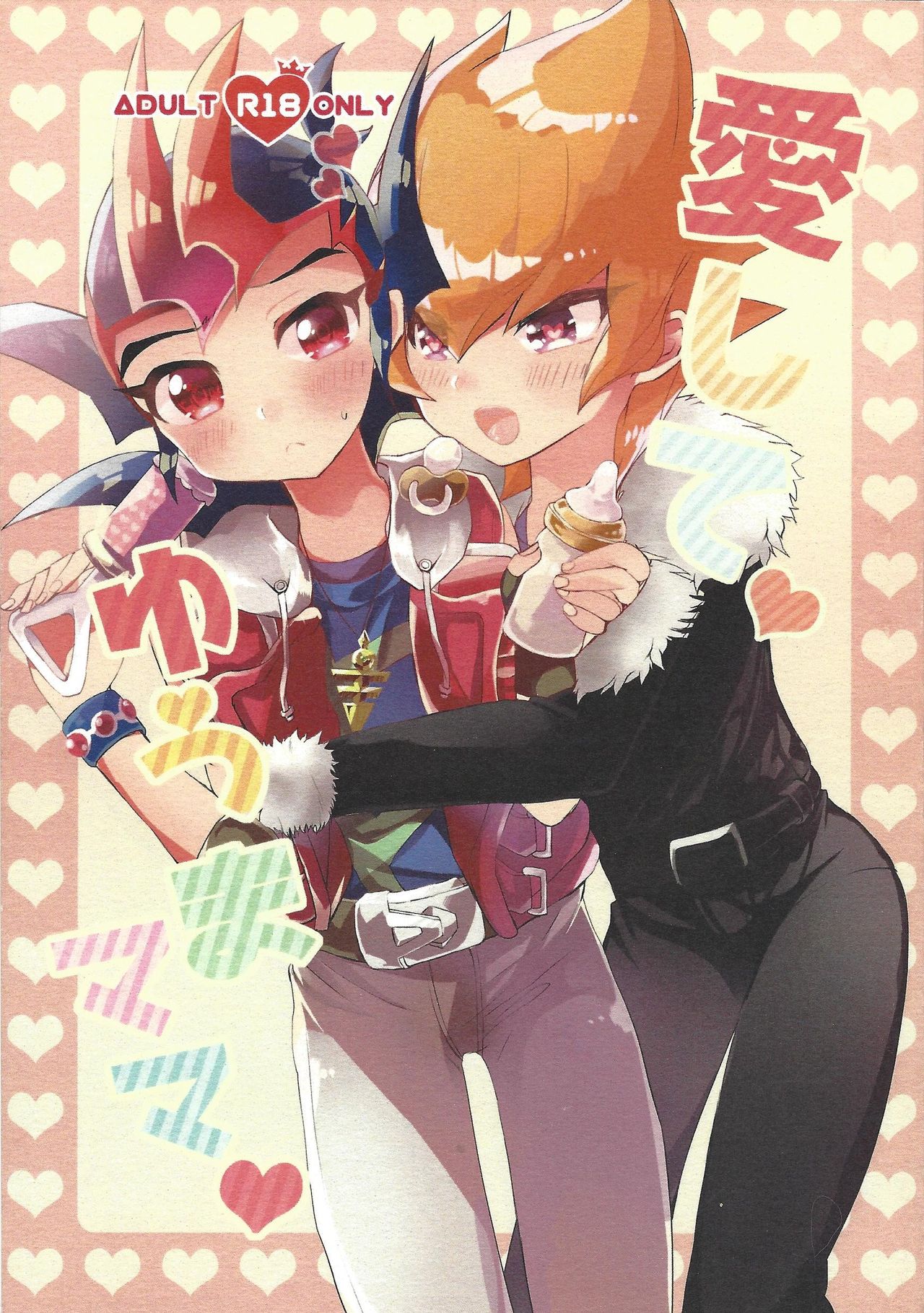 Aishite Yuma Mama page 1 full
