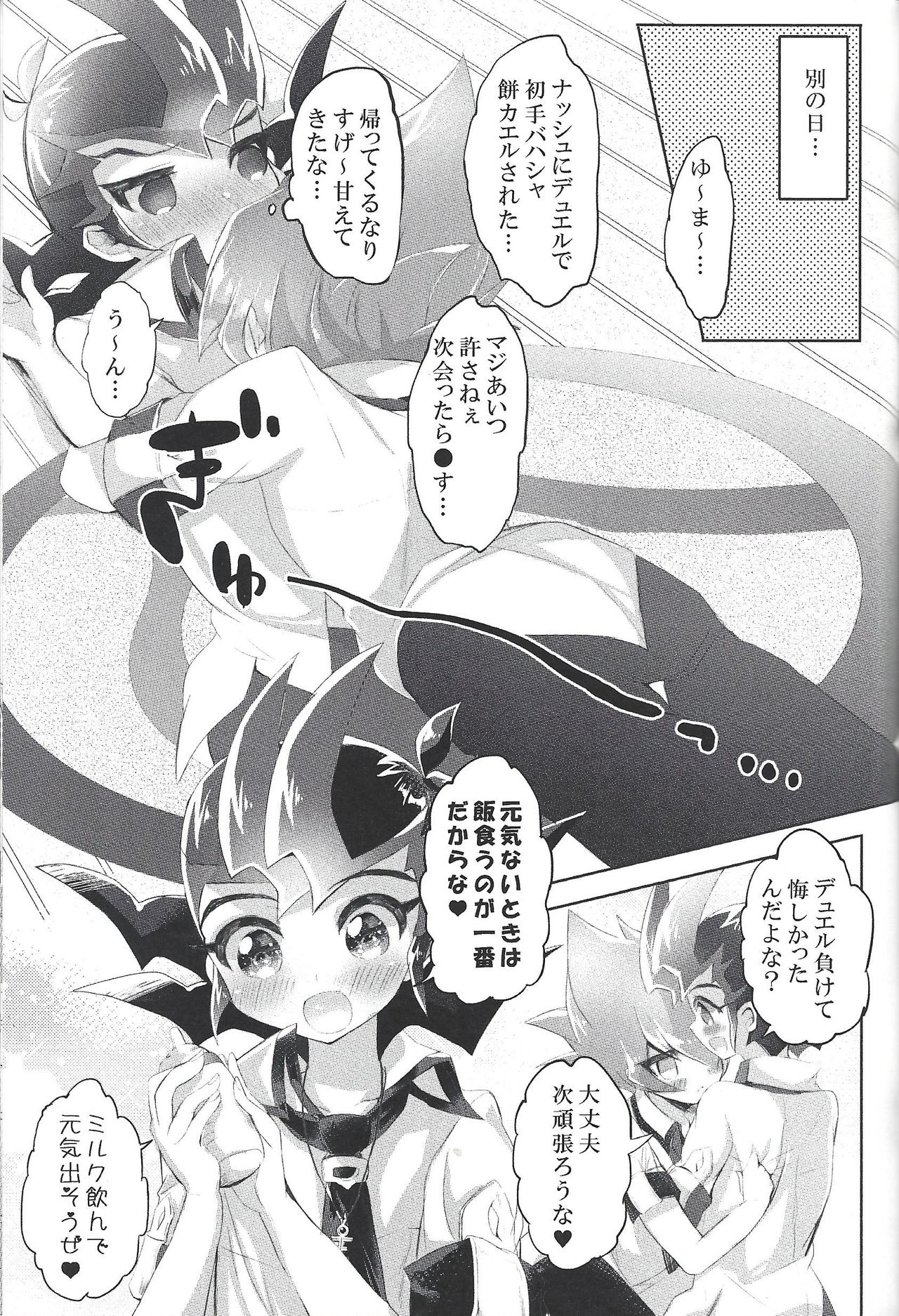 Aishite Yuma Mama page 12 full