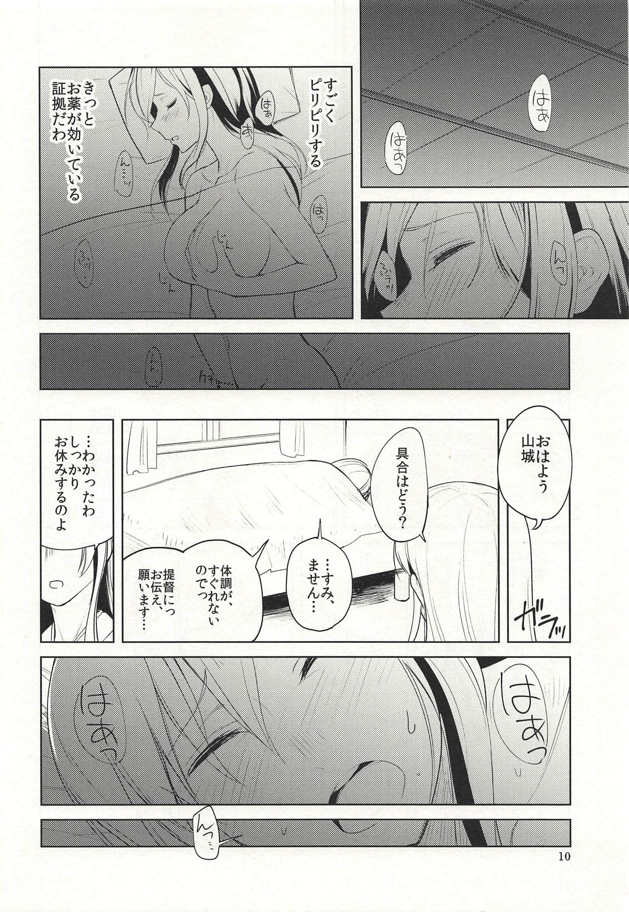 Mi o Otosu Bussouge - Falling Hibiscus after blooming page 9 full