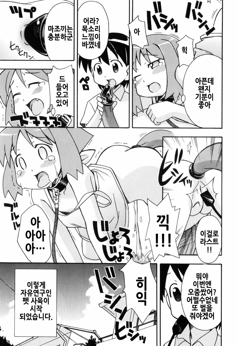 Hadakakubiwa page 11 full