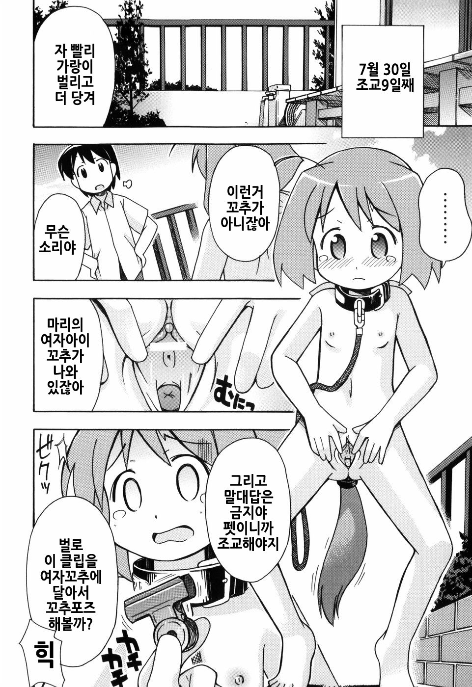 Hadakakubiwa page 12 full