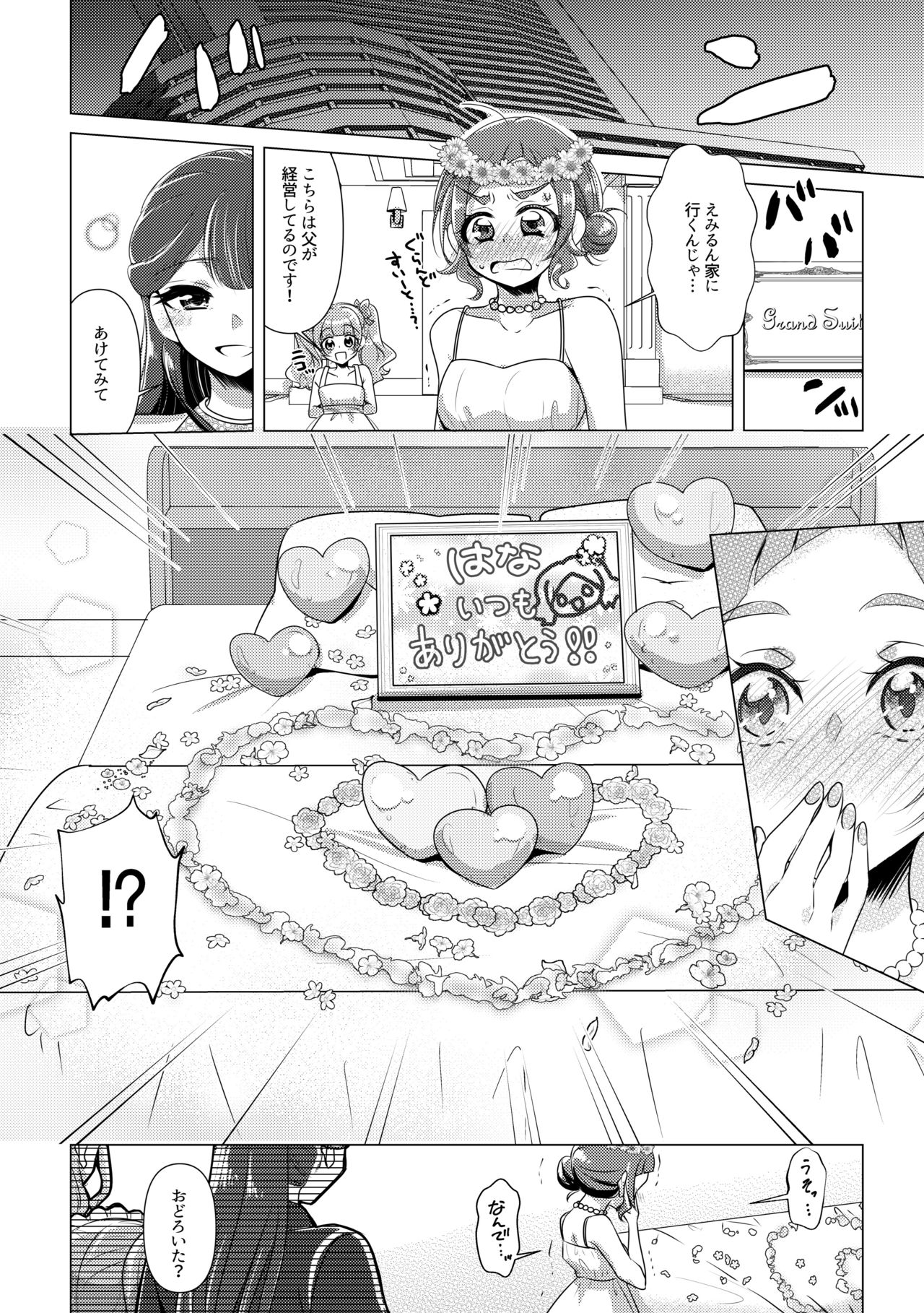 hanakanmuri wo kimi ni page 12 full