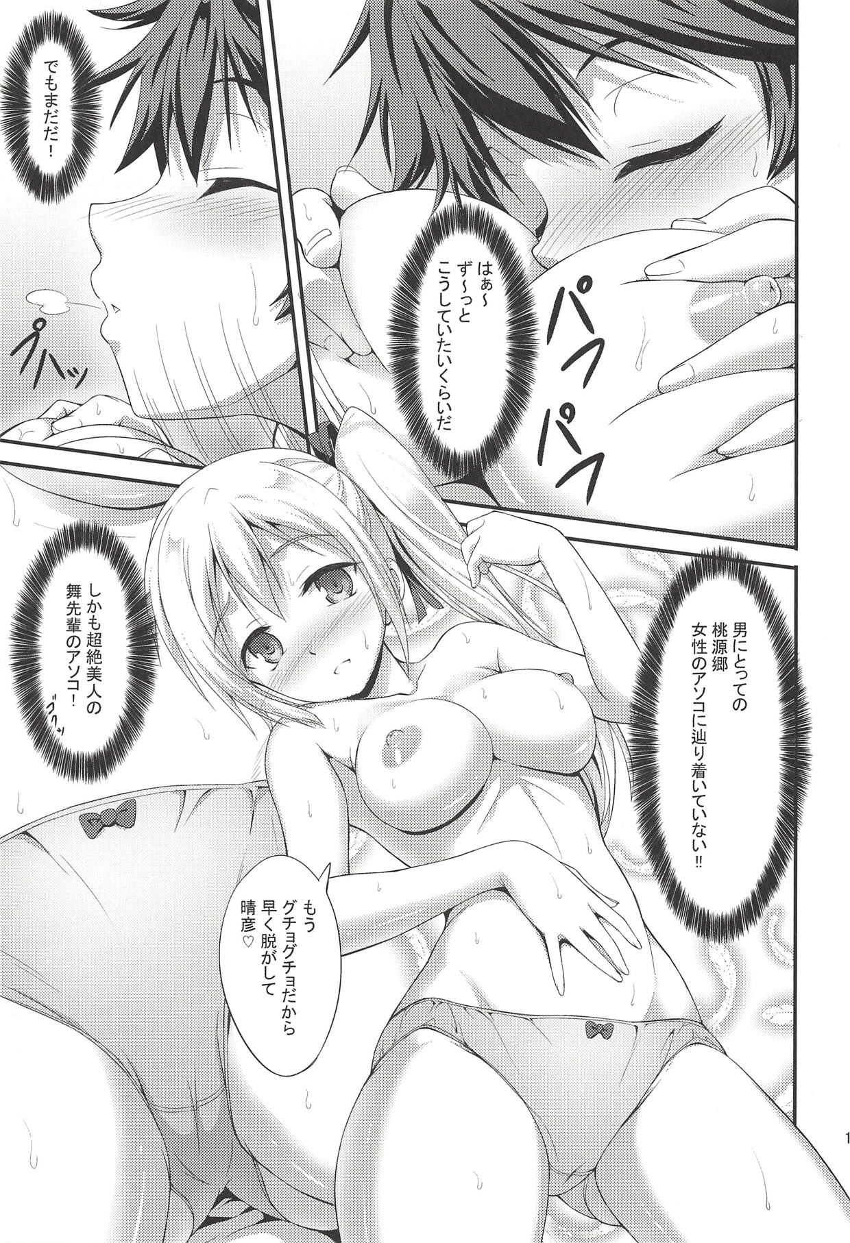 Succubus Maicching page 12 full