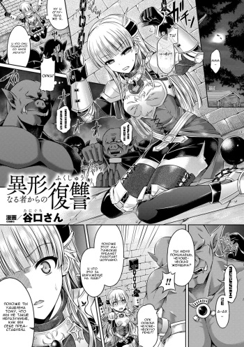 [Taniguchi-san] Igyou naru Mono kara no Fukushuu (COMIC Unreal 2013-12 Vol.46) [Russian] [Nik, Leri] cover