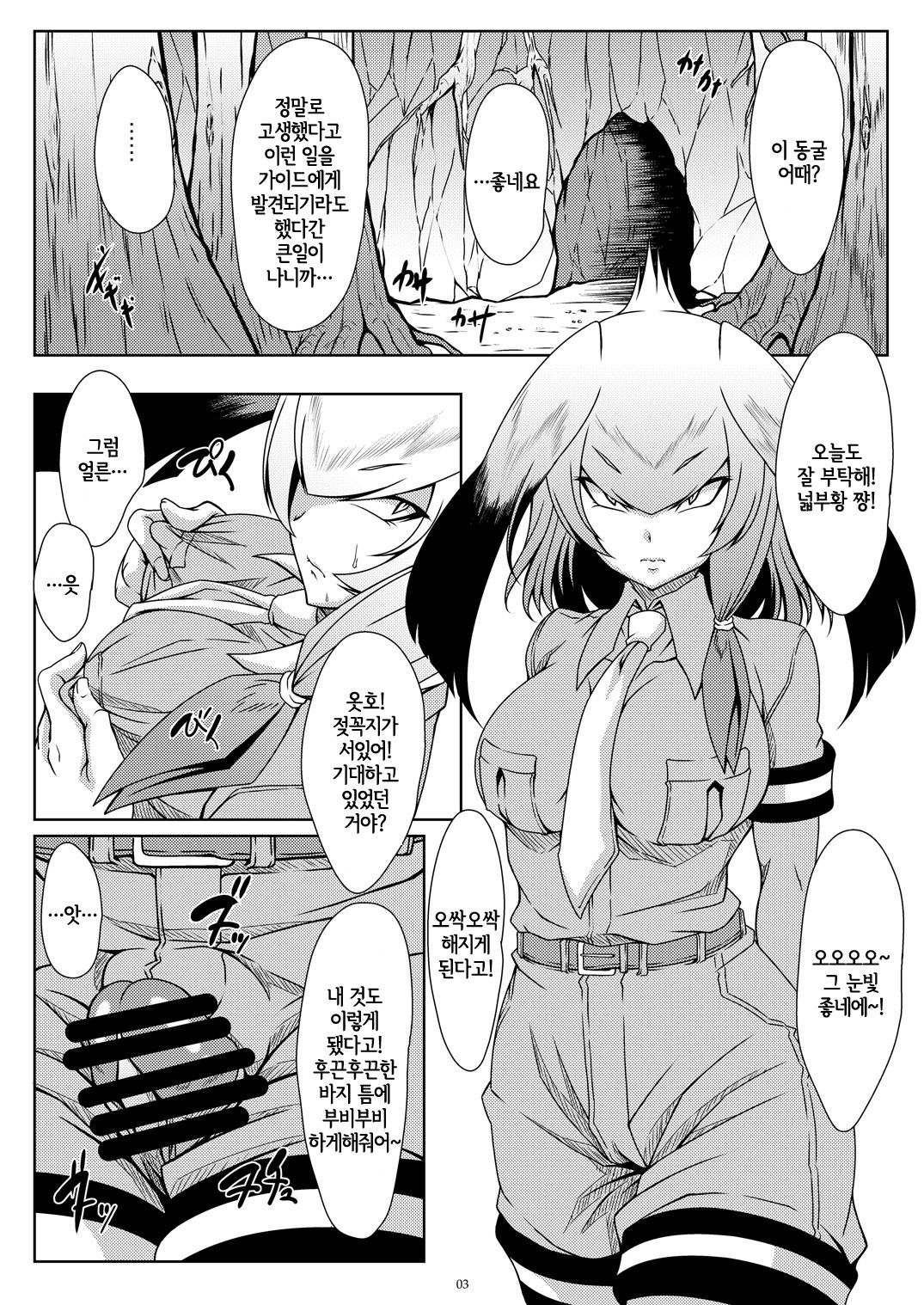 Hashibiro Asobi | 넓적부리황새와 놀기 page 2 full