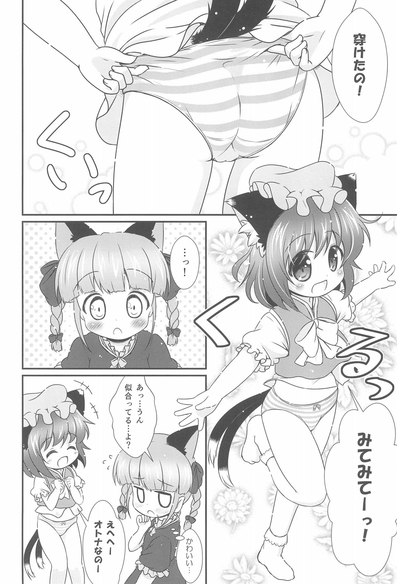 Nekopan. page 12 full