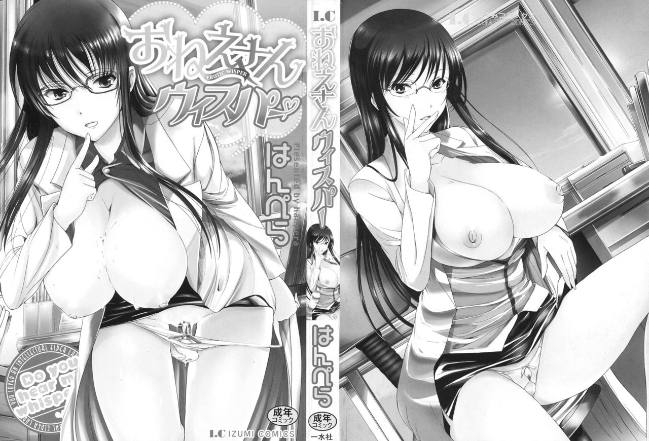 Onee-san Whisper - Erotic Wisper | 누나의 속삭임 page 3 full