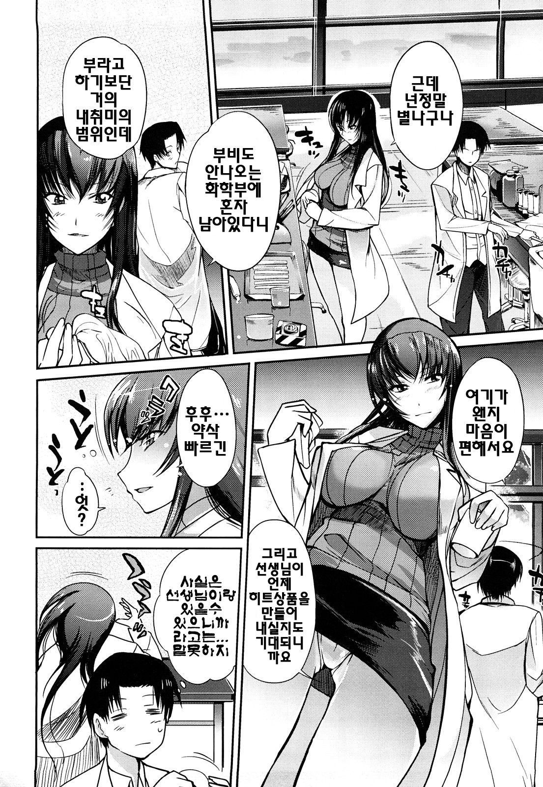 Onee-san Whisper - Erotic Wisper | 누나의 속삭임 page 9 full