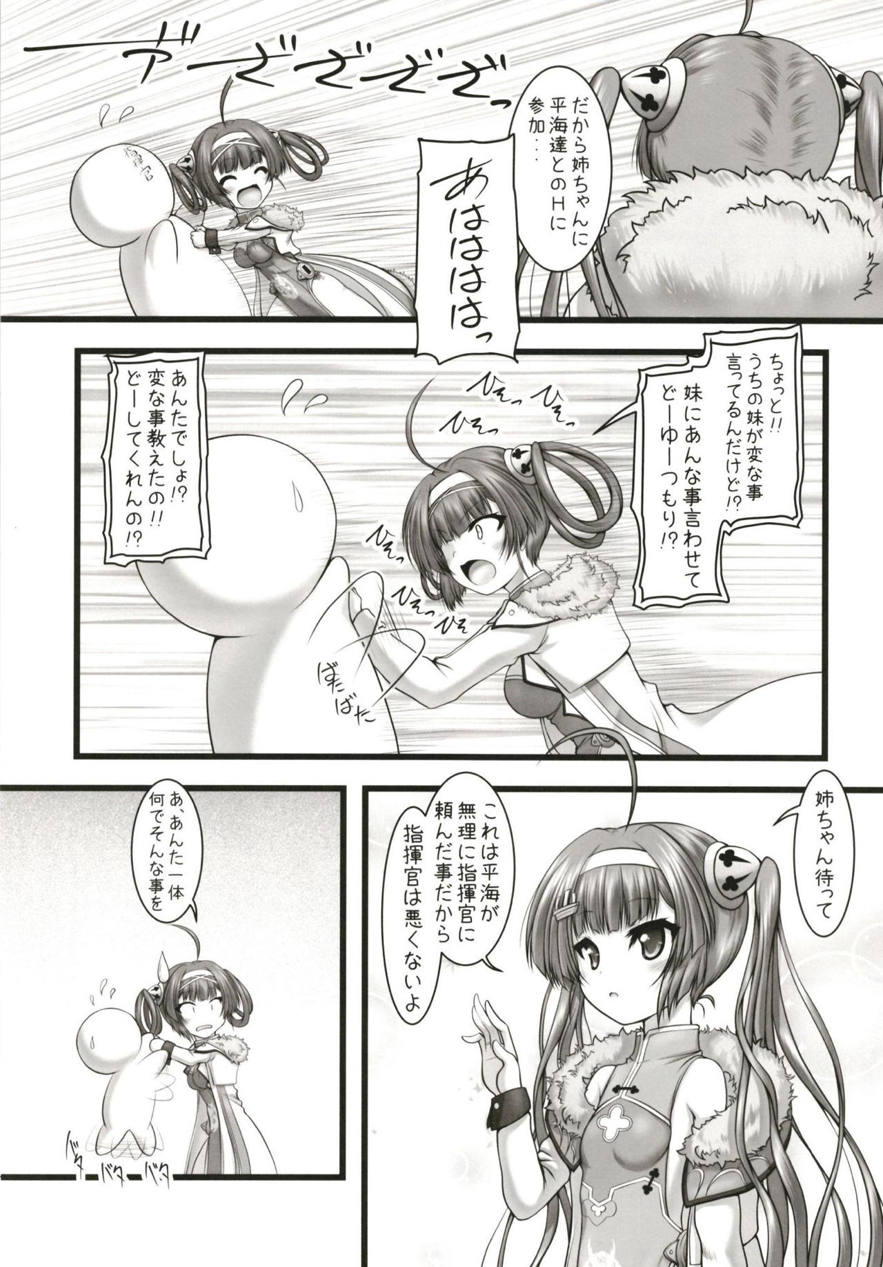 Umi yori mo Mushiro Taira page 11 full
