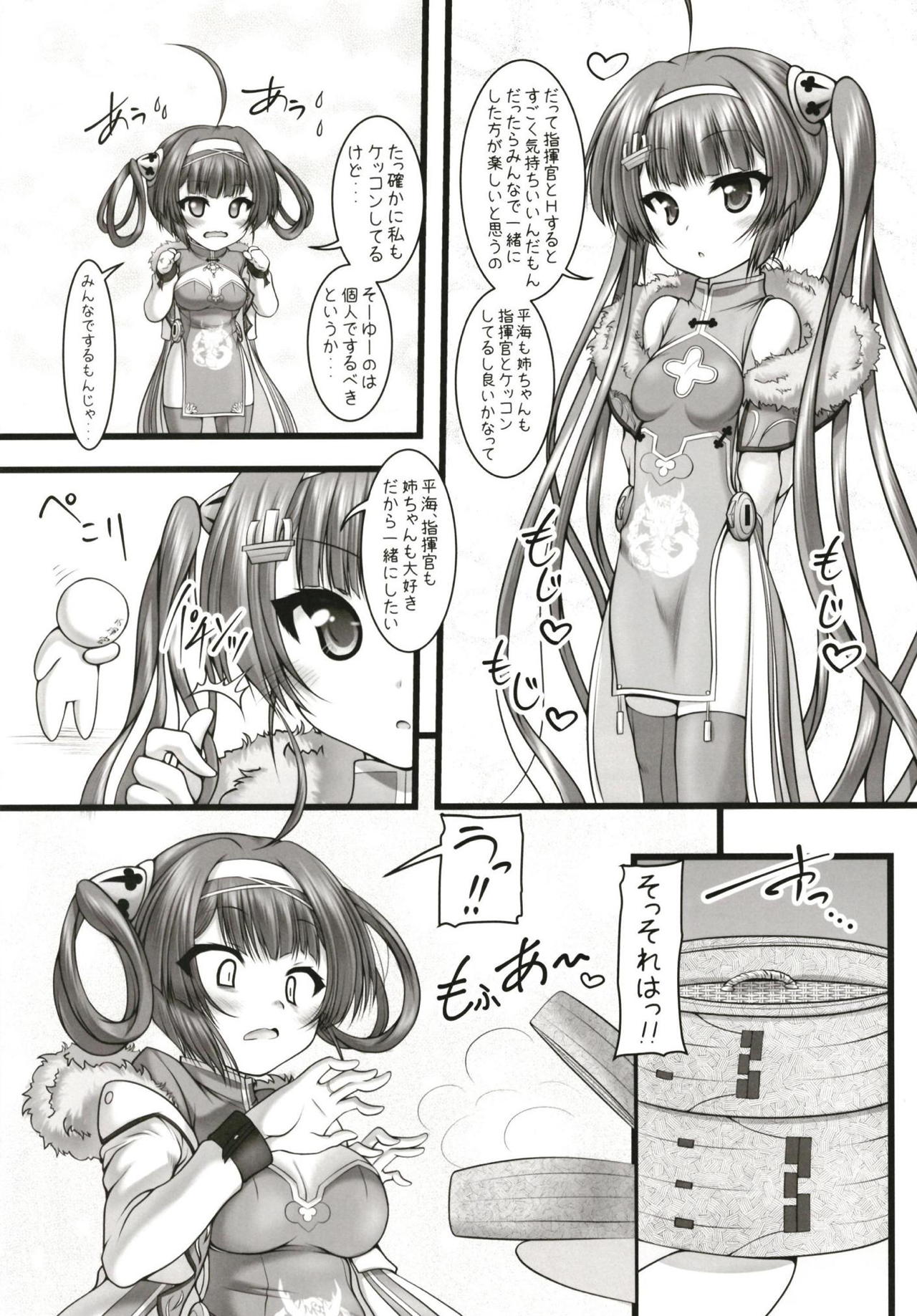 Umi yori mo Mushiro Taira page 12 full
