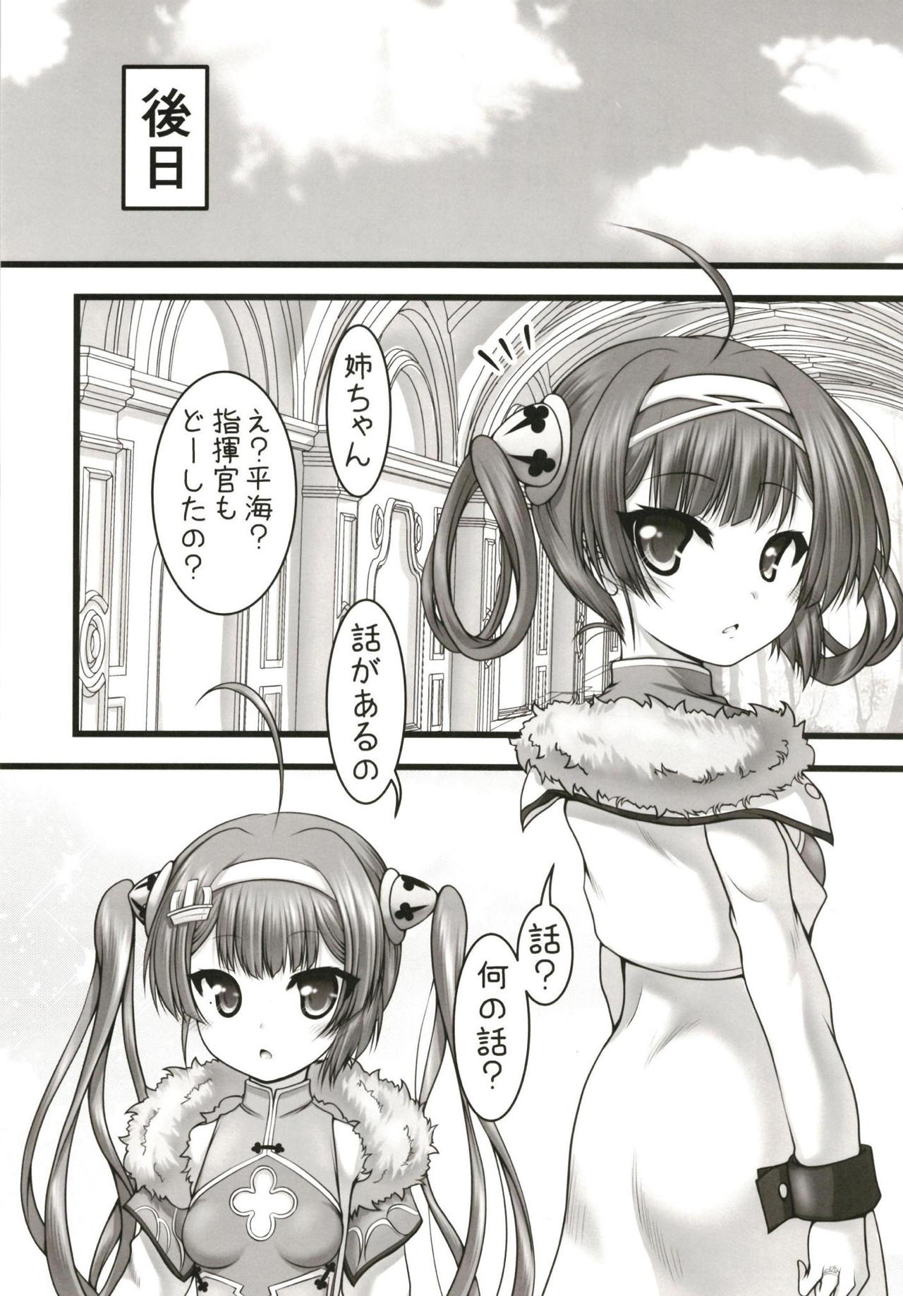 Umi yori mo Mushiro Taira page 9 full