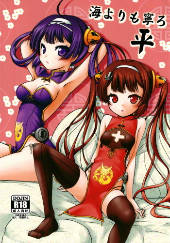 (C94) [Ai wa Kurayami (Marui Ryuu)] Umi yori mo Mushiro Taira (Azur Lane) cover