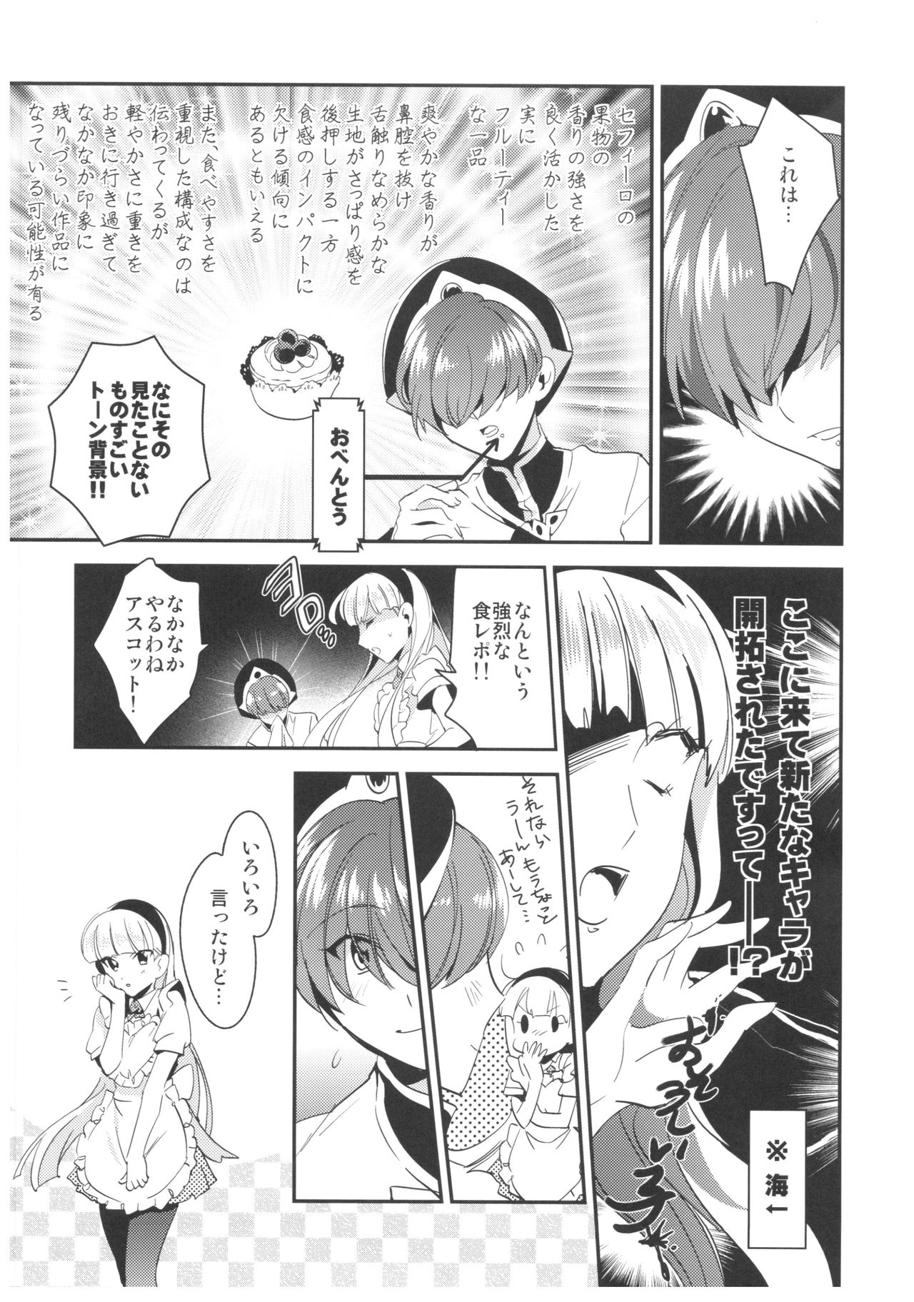 Amai Kaori de Koi o Shimashou. page 10 full