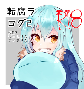 [Sakusan yō soeki)] Utate kusa ra rogu 2(Tensei Shitara Slime datta Ken) cover