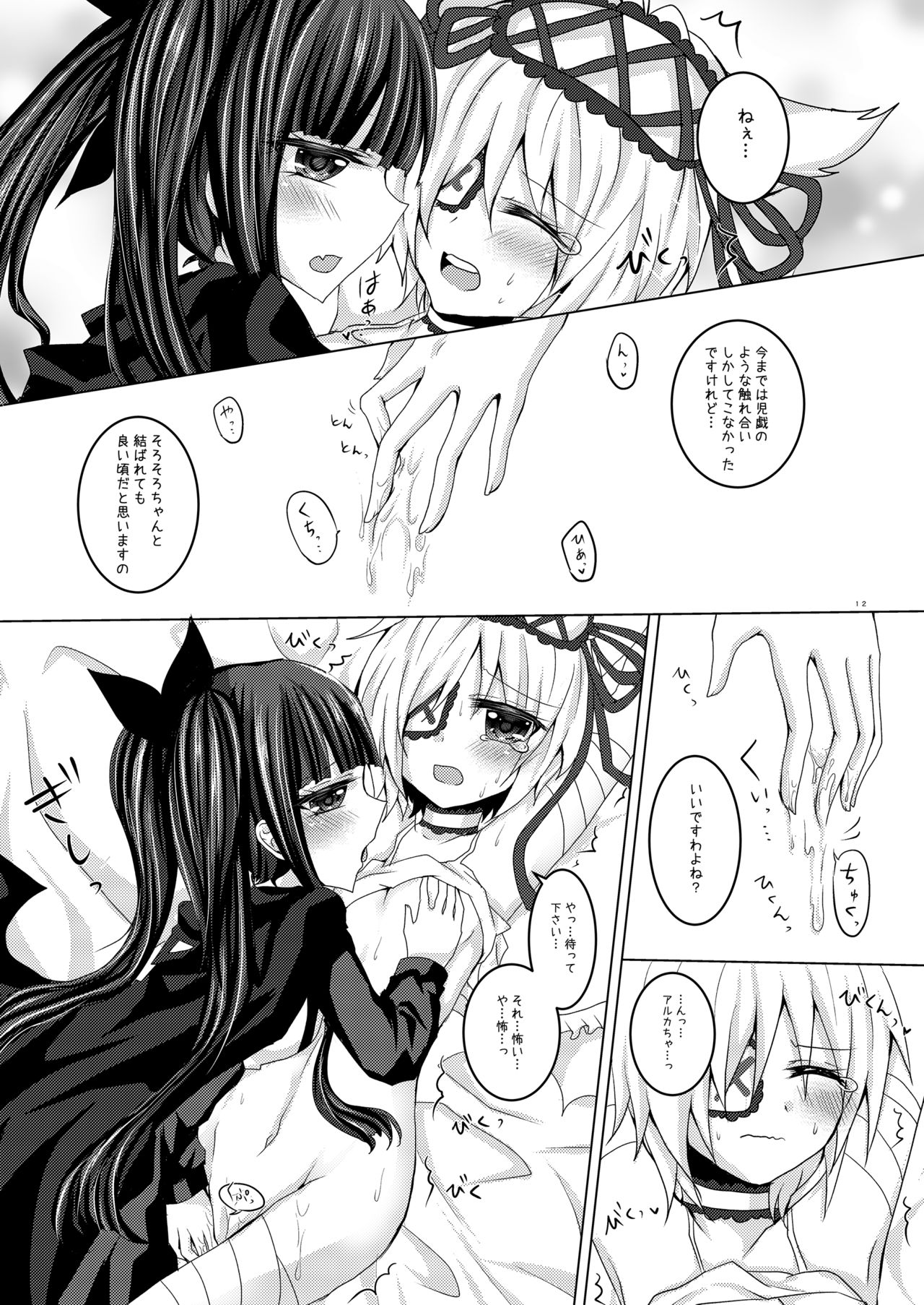 Torikago Shoujo page 11 full