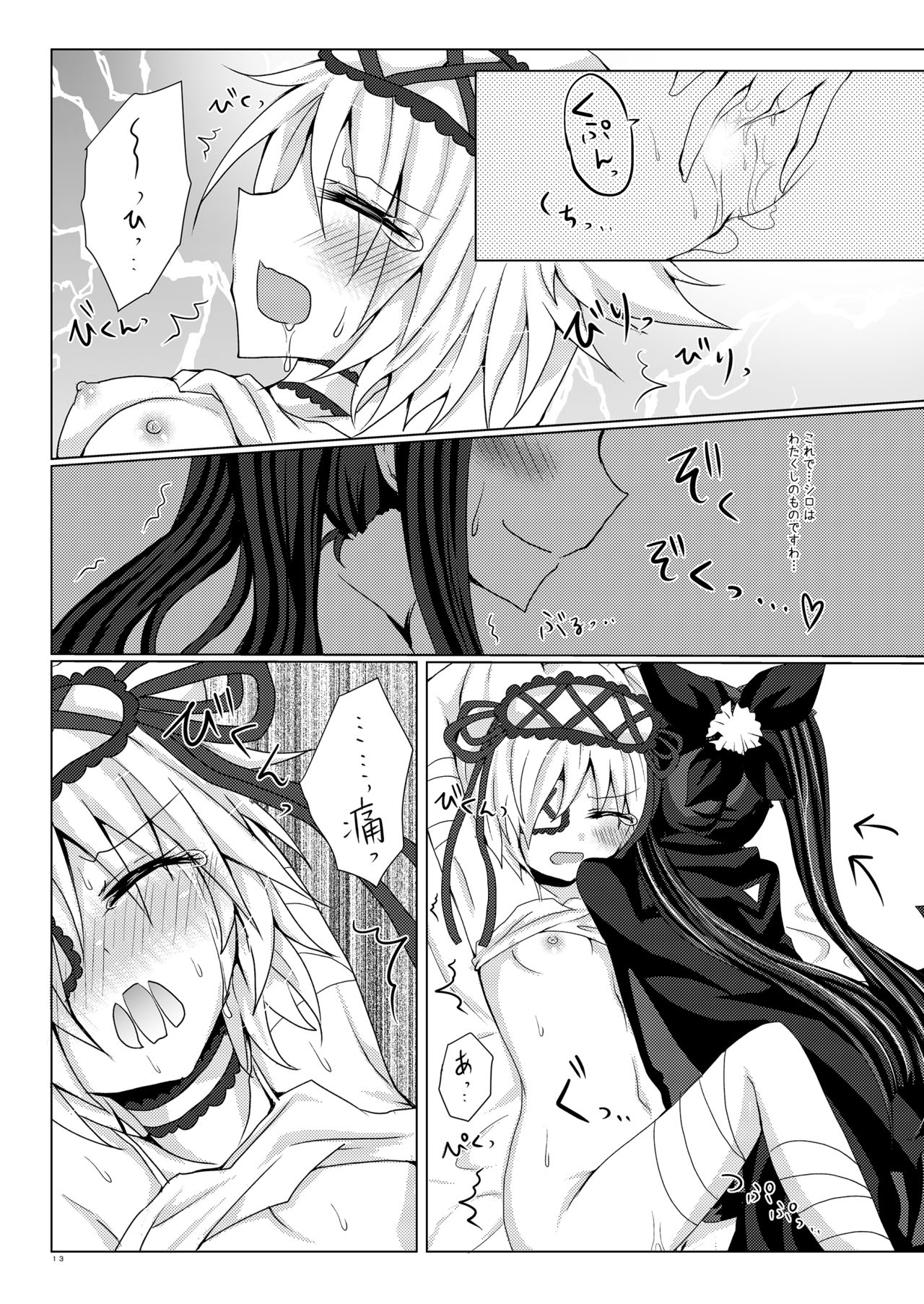 Torikago Shoujo page 12 full