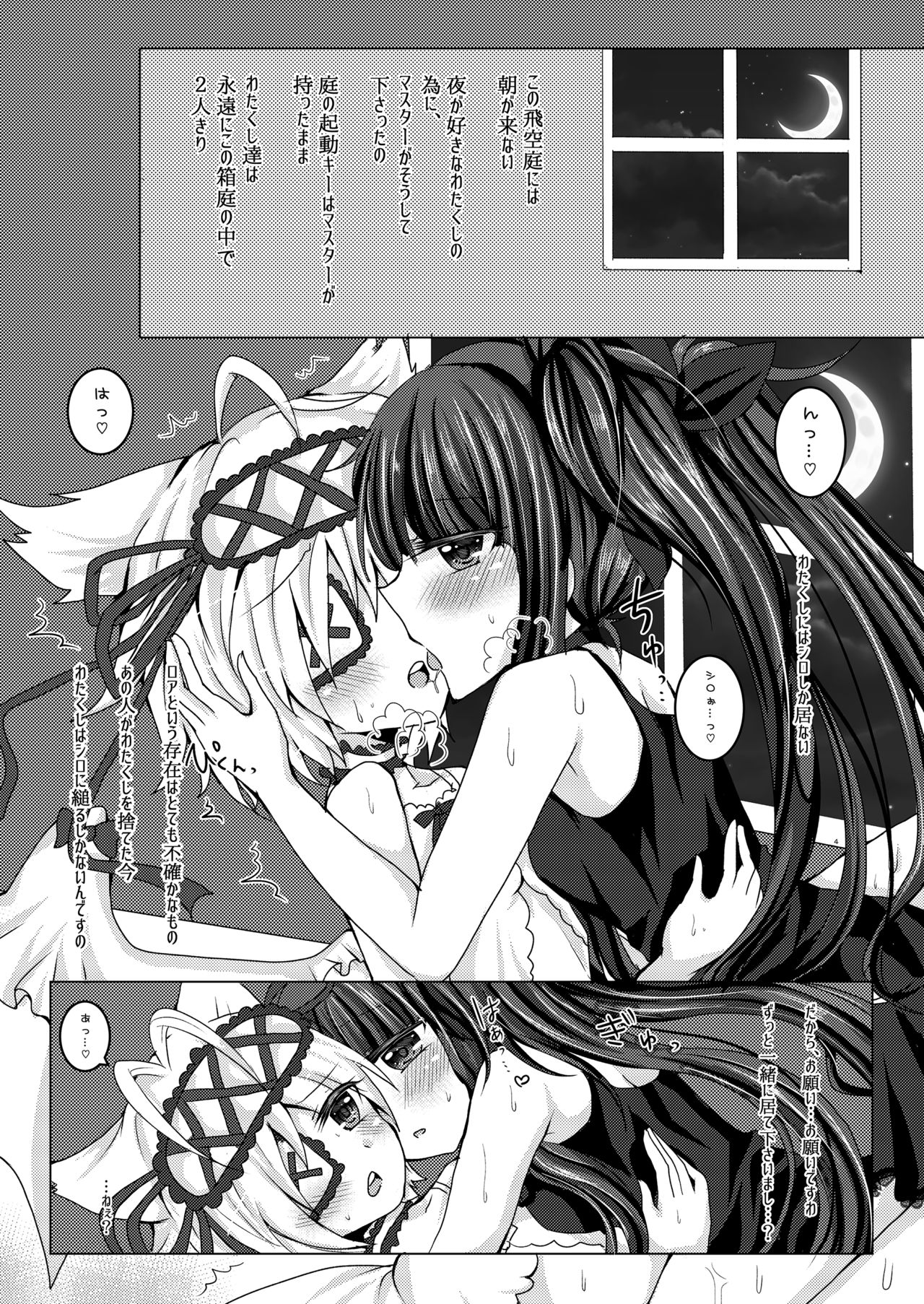 Torikago Shoujo page 3 full