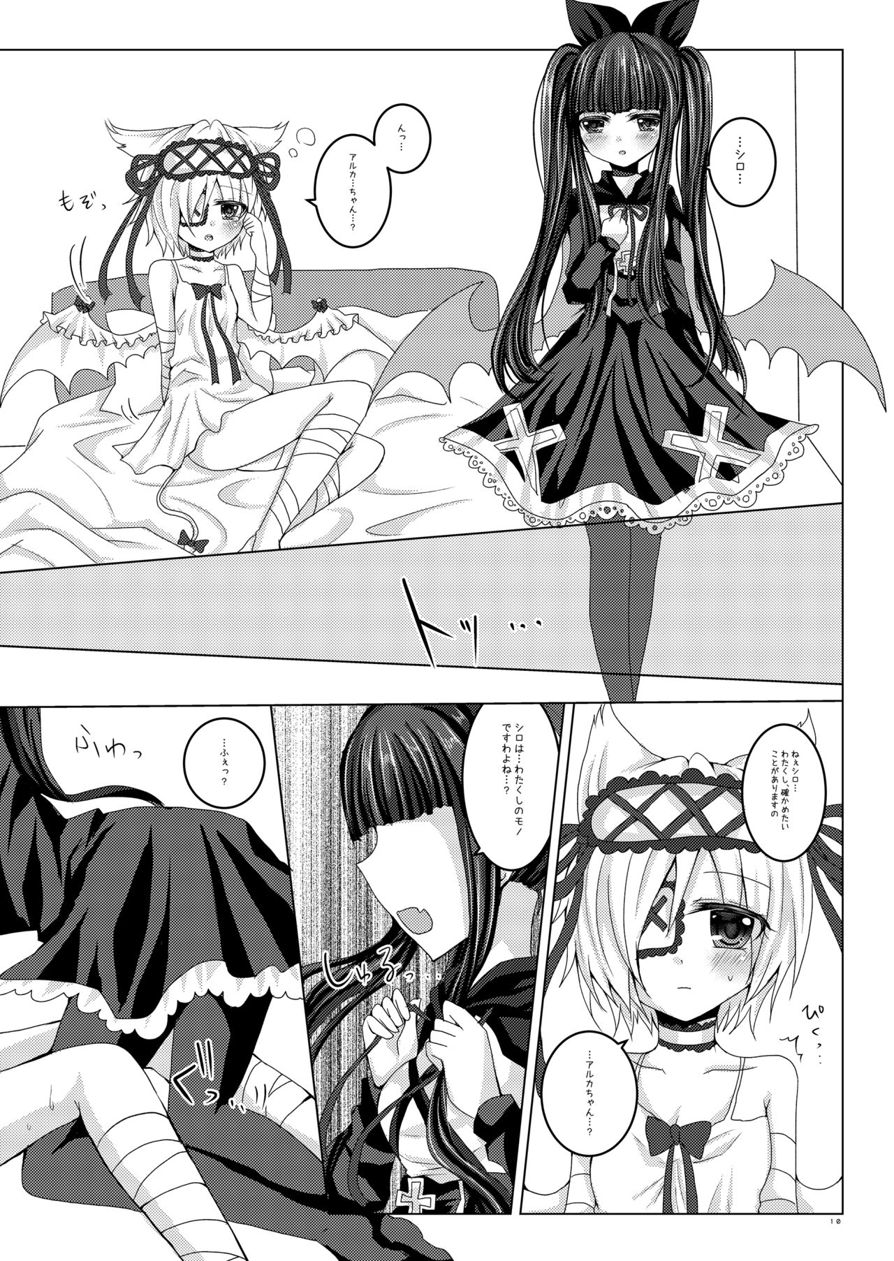 Torikago Shoujo page 9 full