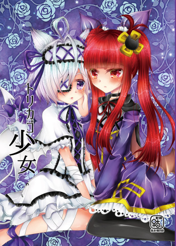 [Thrylos (Suu)] Torikago Shoujo (Emil Chronicle Online) [Digital] cover