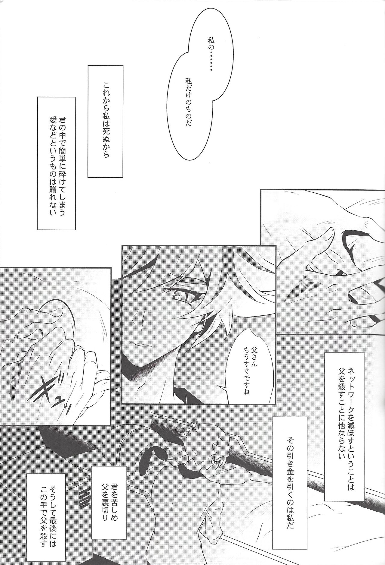 Kimi ni Nikushimi o Okuru page 8 full