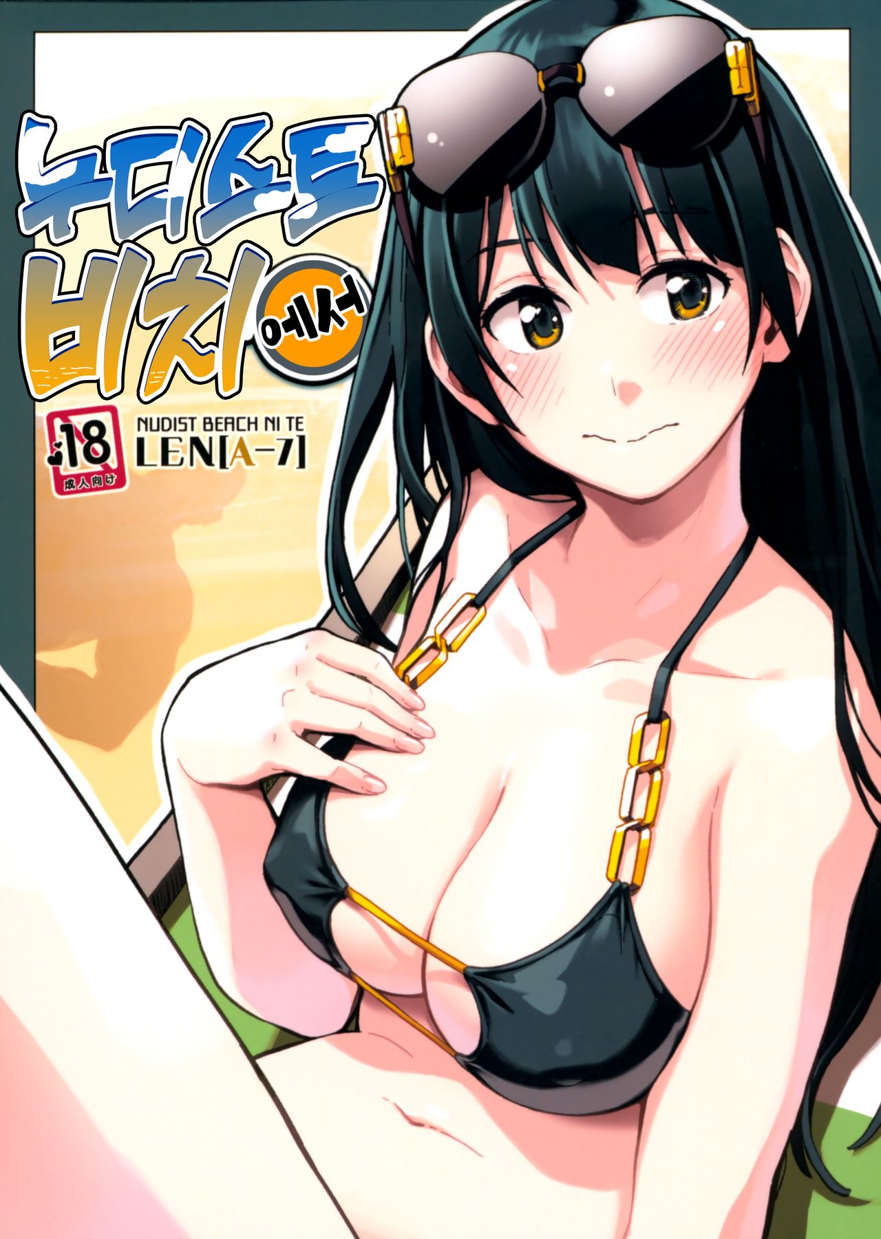 Nudist Beach nite | 누디스트 비치 에서 page 1 full