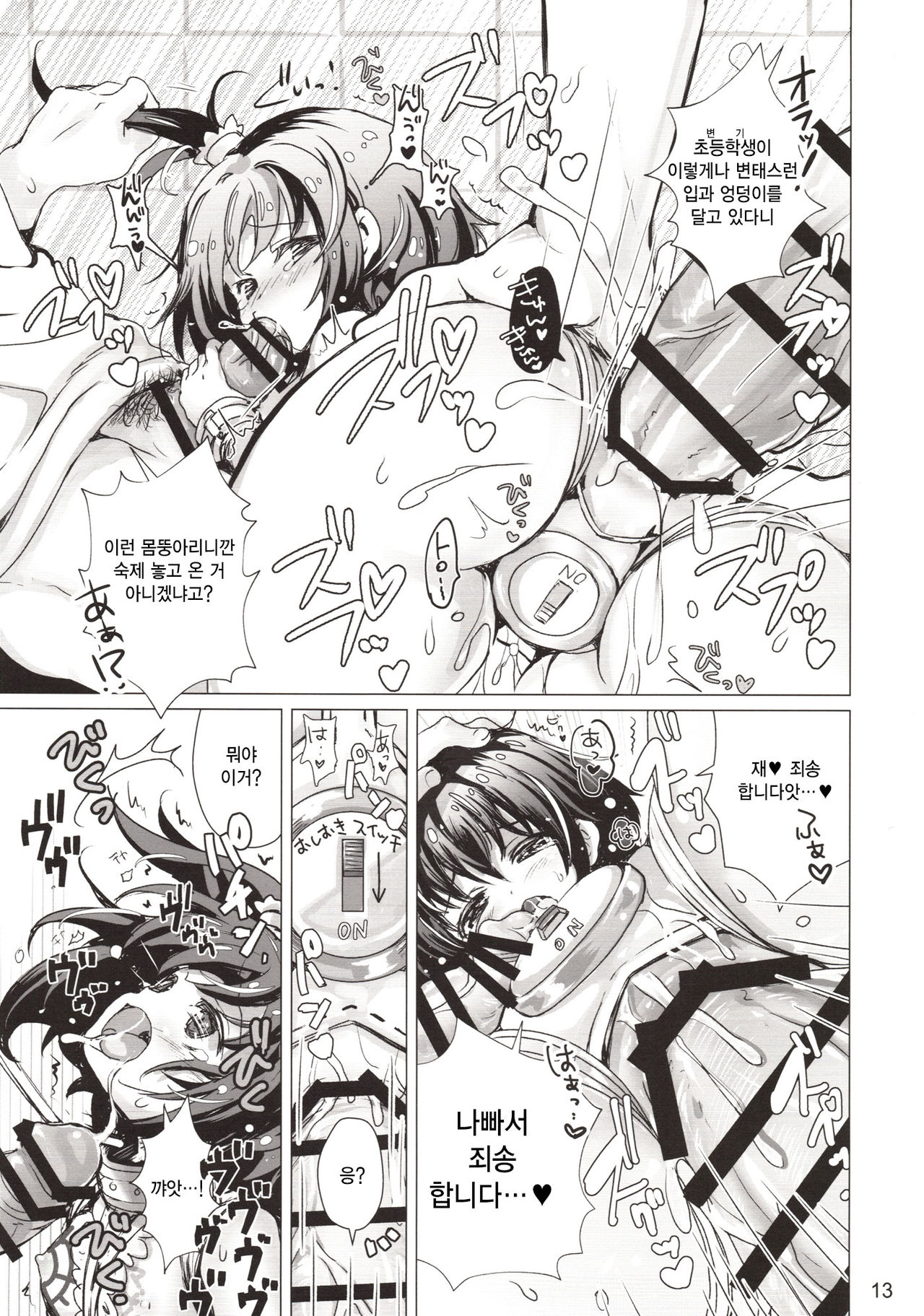 Rakugaki Benjo no Megami-chan | 낙서 화장실의 메가미짱 page 12 full
