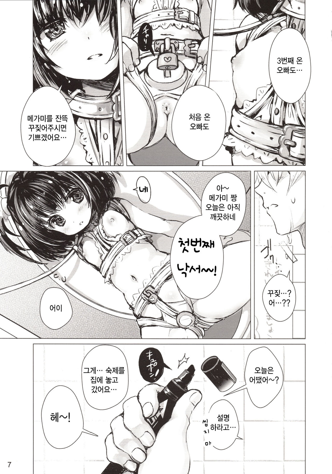 Rakugaki Benjo no Megami-chan | 낙서 화장실의 메가미짱 page 6 full