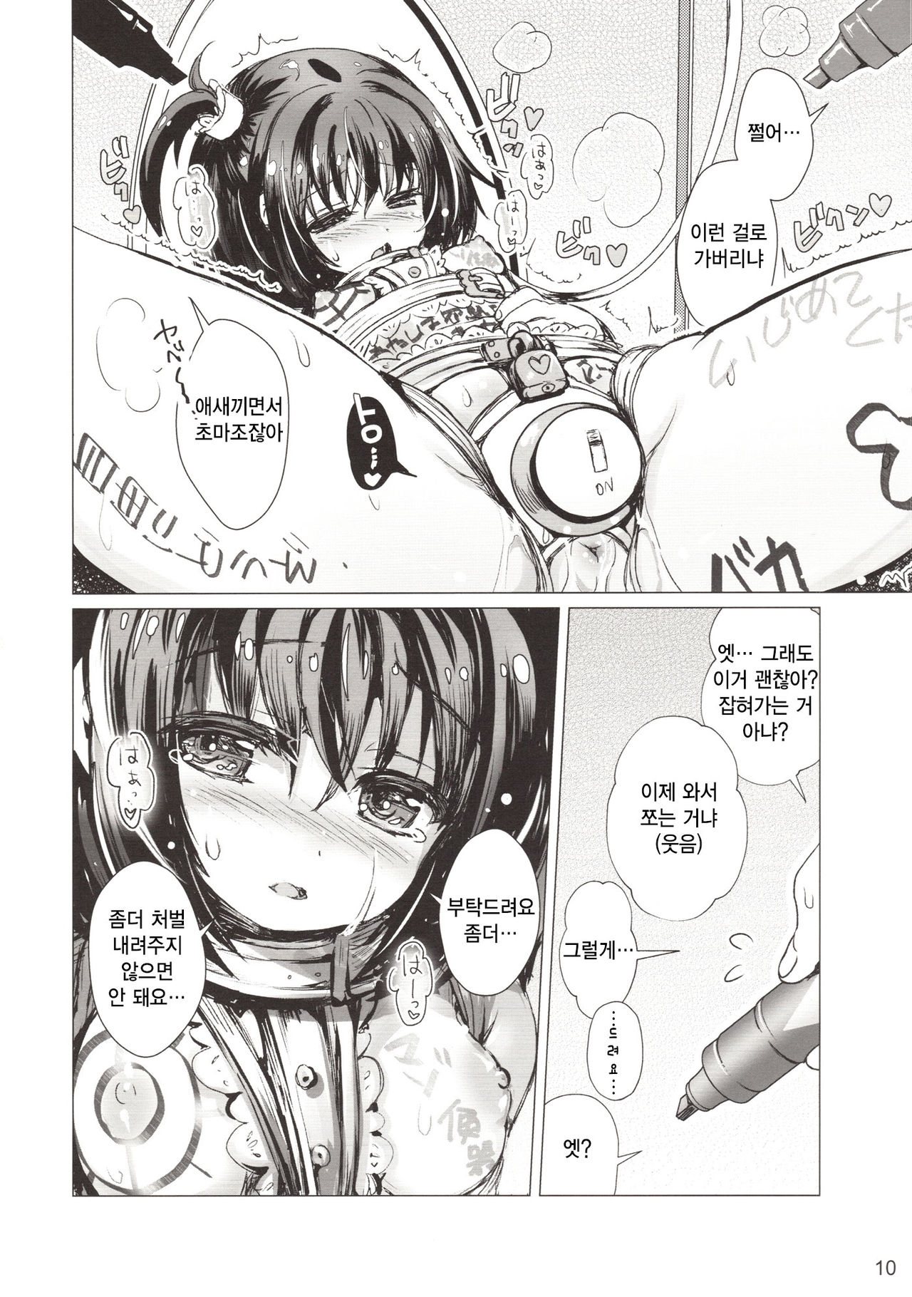 Rakugaki Benjo no Megami-chan | 낙서 화장실의 메가미짱 page 9 full