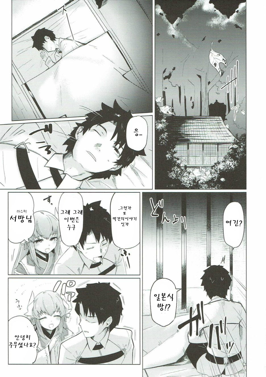 Kyousou no Hazama | 광창의 틈 page 3 full