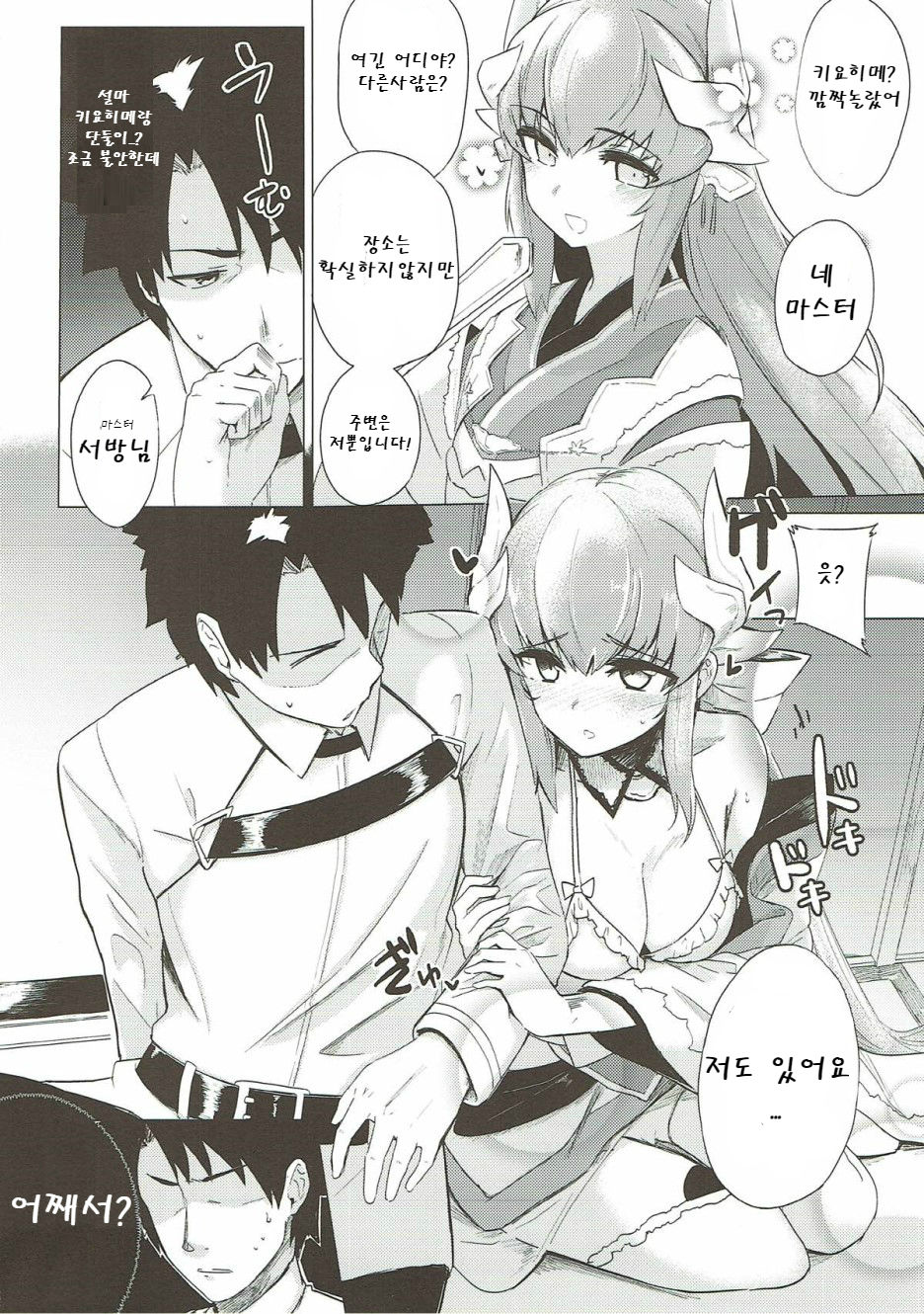 Kyousou no Hazama | 광창의 틈 page 4 full