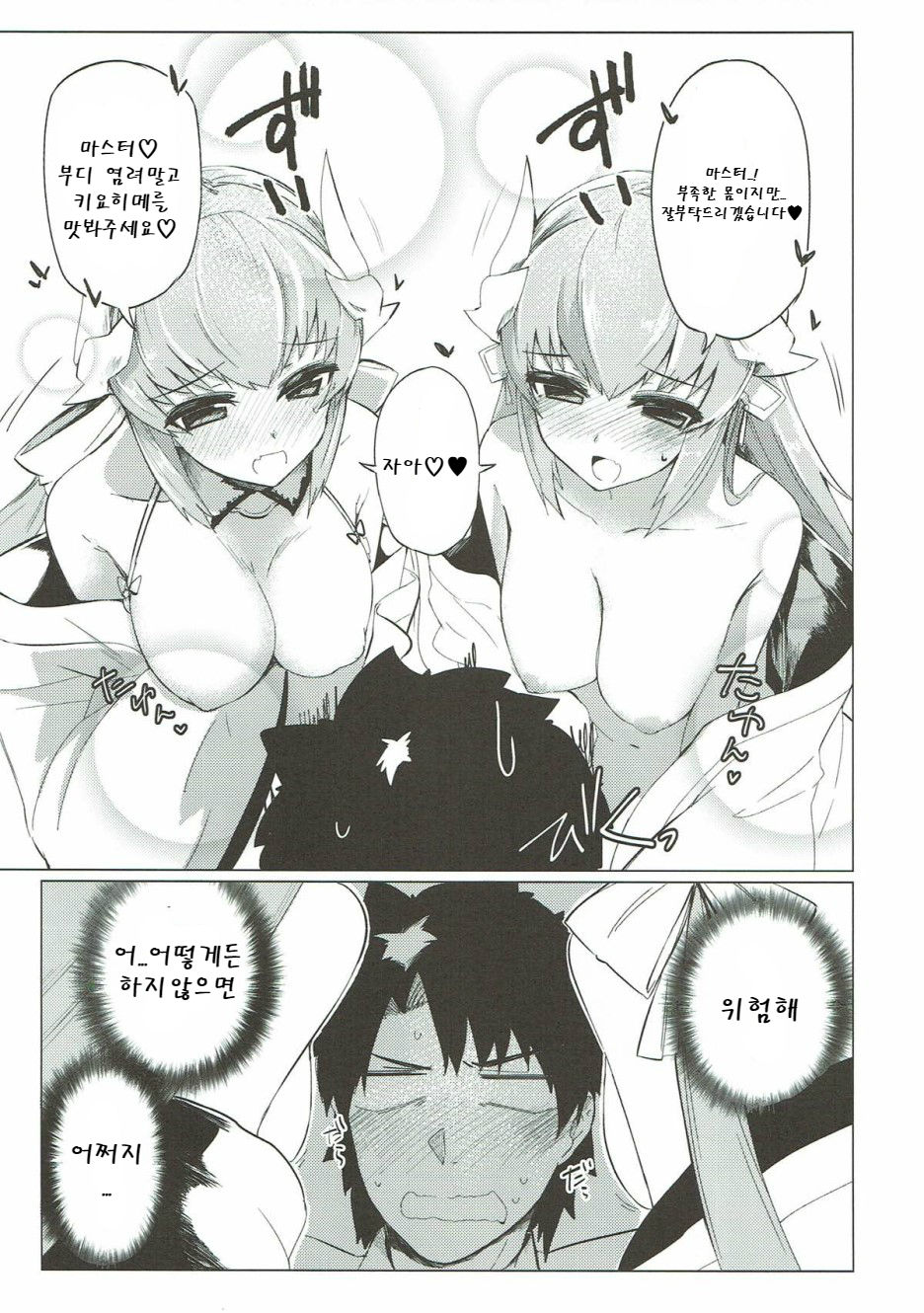 Kyousou no Hazama | 광창의 틈 page 7 full