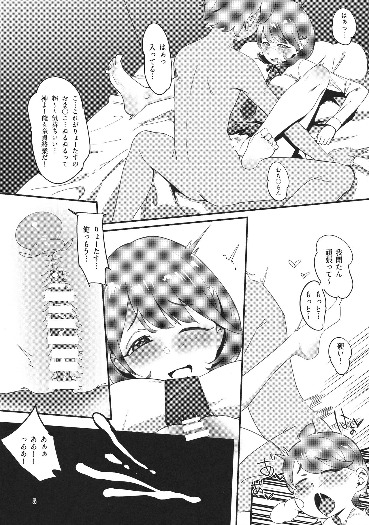 Himitsu Innyuu page 5 full