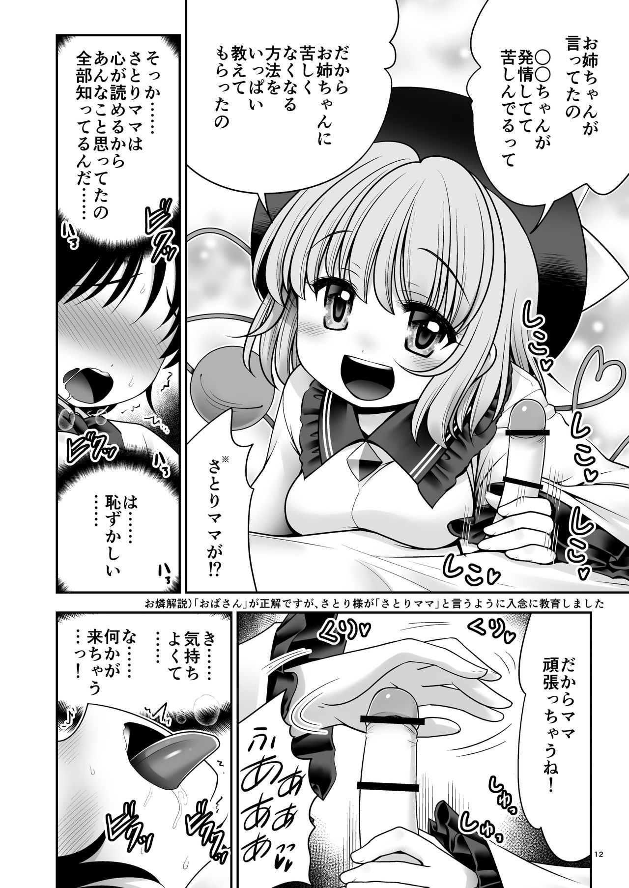 Koishi Mama to no Hatsujou Seiyoku Seikatsu page 12 full