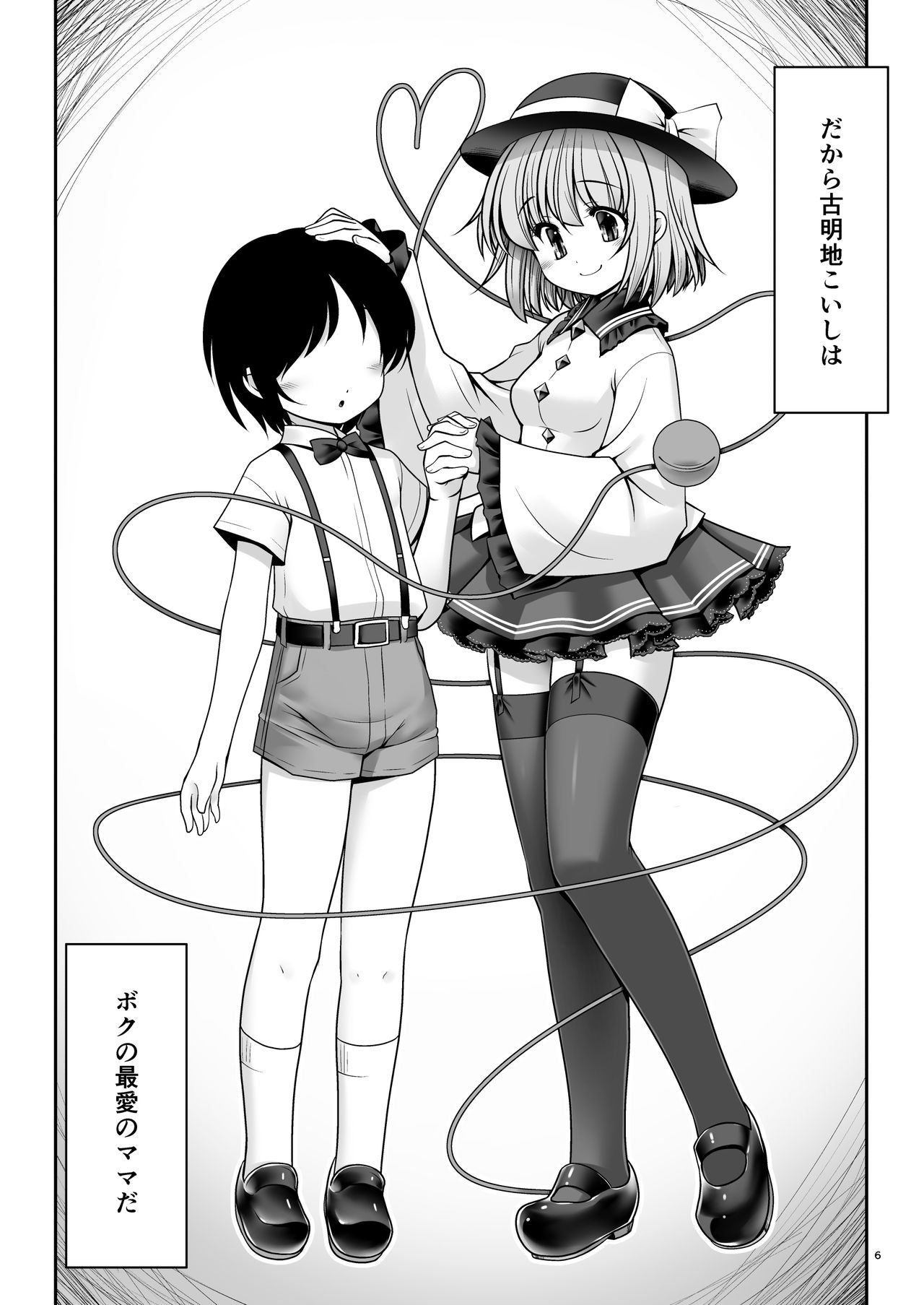 Koishi Mama to no Hatsujou Seiyoku Seikatsu page 6 full