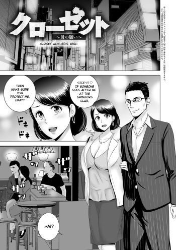 [Yamakumo] Closet ~Haha no Negai~ | Closet ~Mother's Wish~ (Closet) [English] [Digital] cover