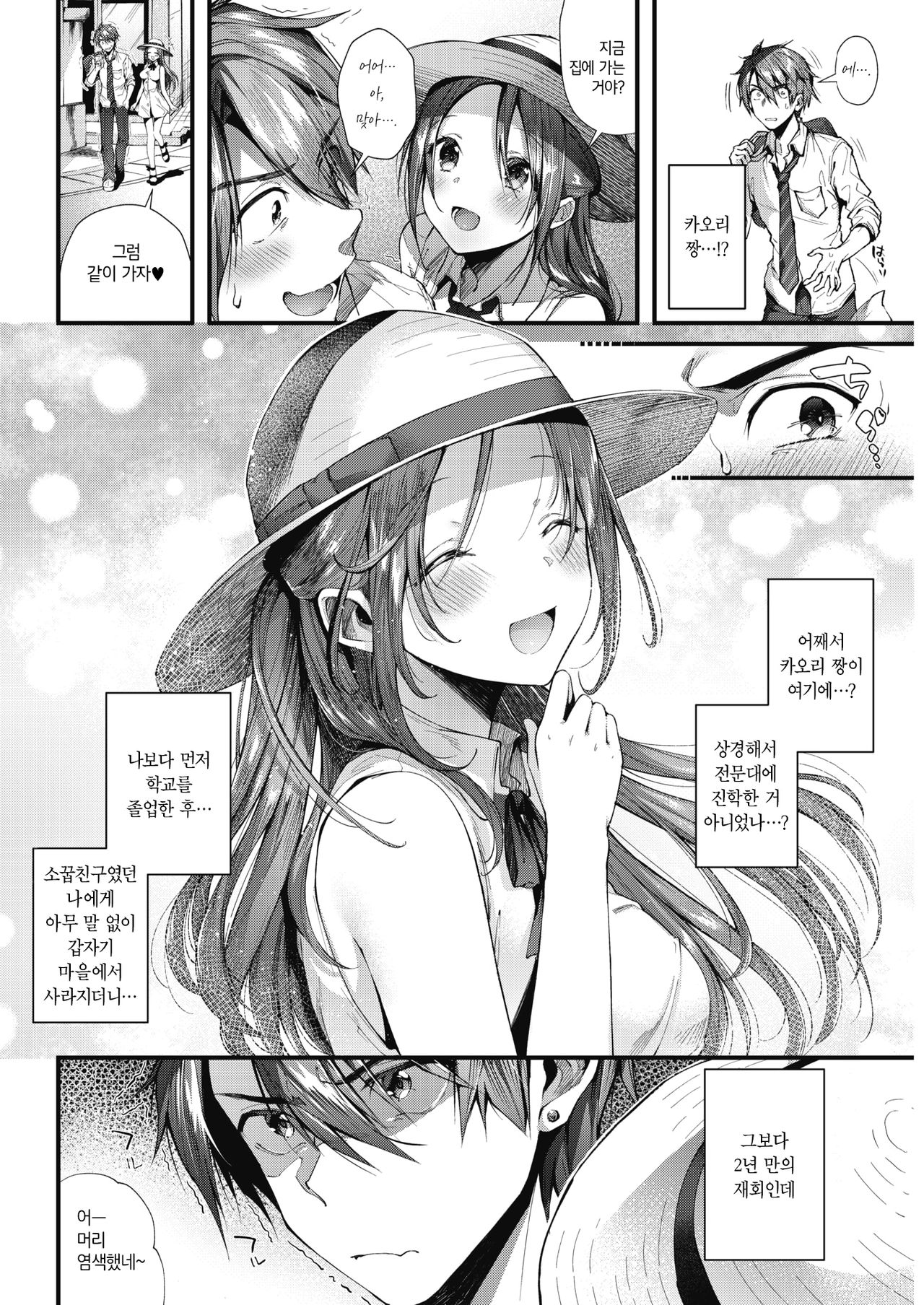 Kono Machi de Mou Ichido | 이 마을에서 다시 한 번 page 2 full
