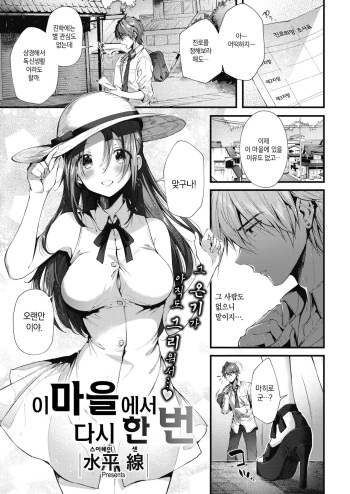{Suihei Sen] Kono Machi de Mou Ichido | 이 마을에서 다시 한 번 (COMIC HOTMILK 2018-07) [Korean] [Digital] cover
