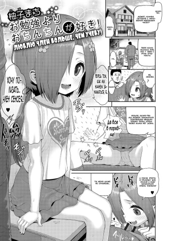 [Yuzu Machi] Obenkyou Yori Ochinchin ga Suki! | I Love Dick More Than Studying! (Digital Puni Pedo! Vol. 09) (Russian) {Mamoru} cover