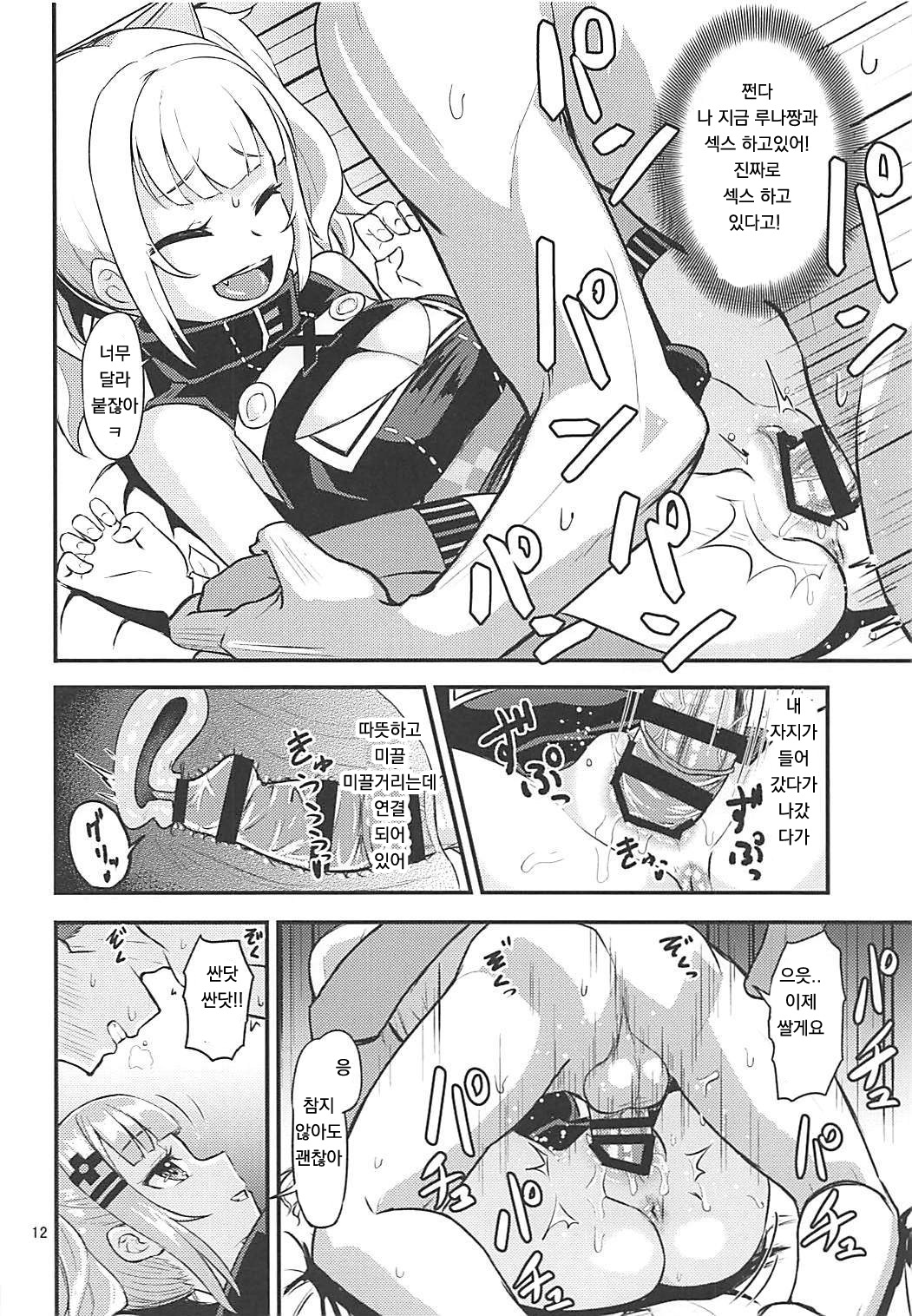 Luna-chan ni Omakase | 루나 짱에게 맡기시라 page 11 full
