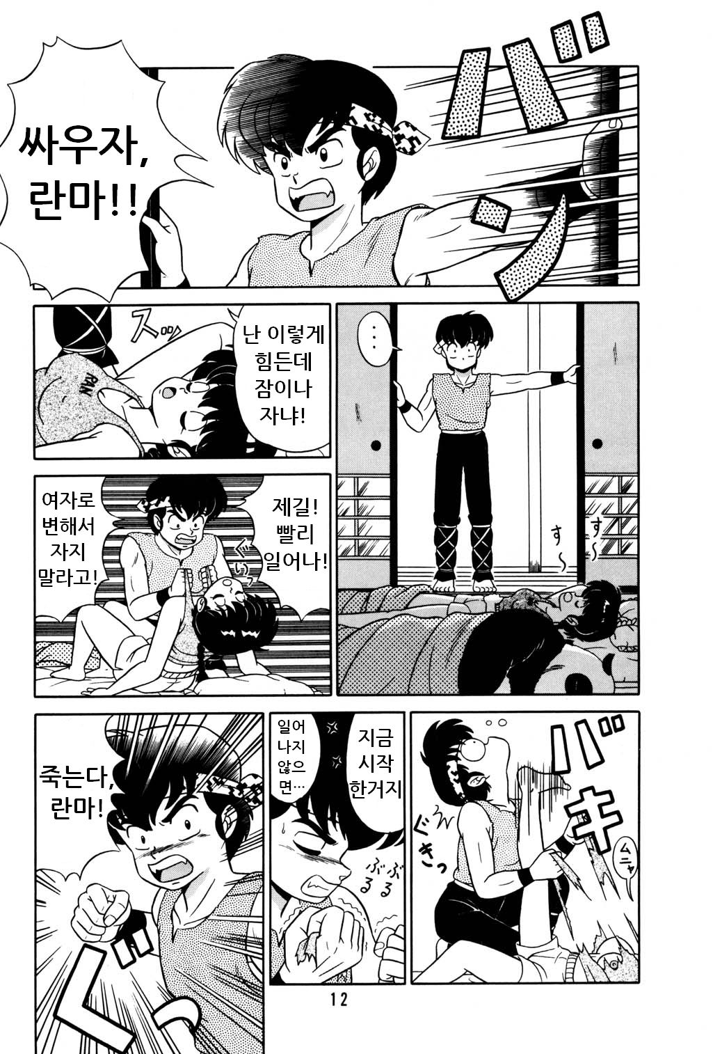 Tendou-ke no Musume-tachi Vol. 2 page 11 full