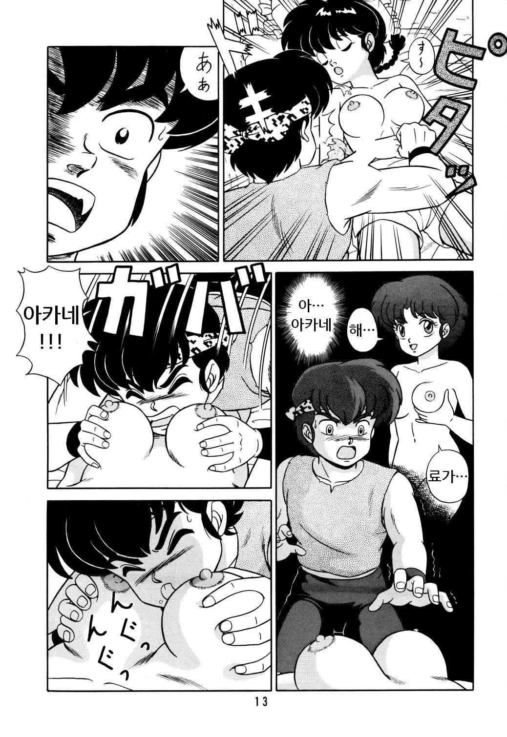 Tendou-ke no Musume-tachi Vol. 2 page 12 full