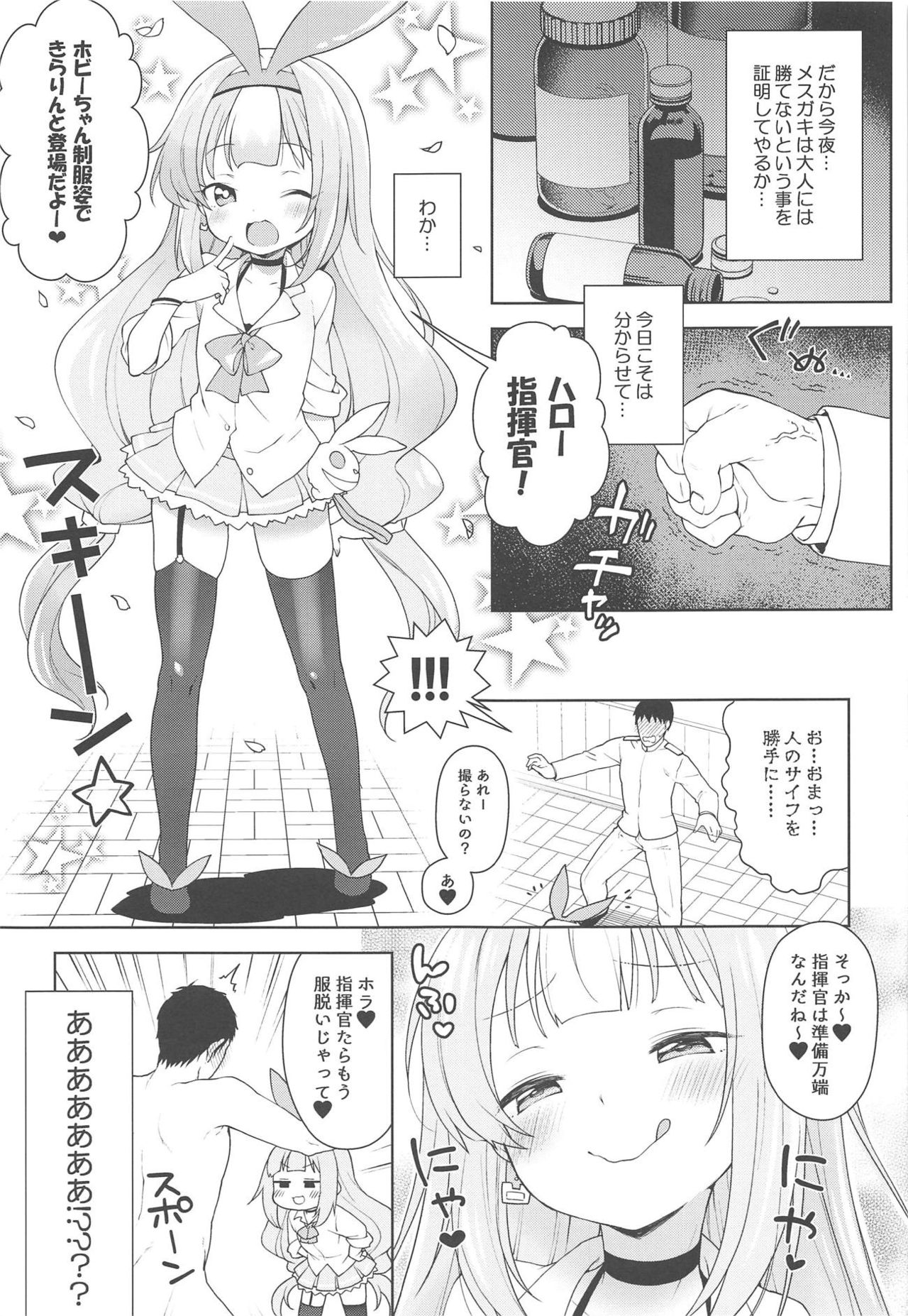 Namaiki na Hobby-chan ni Makeru Hazu ga Nai Hon page 12 full