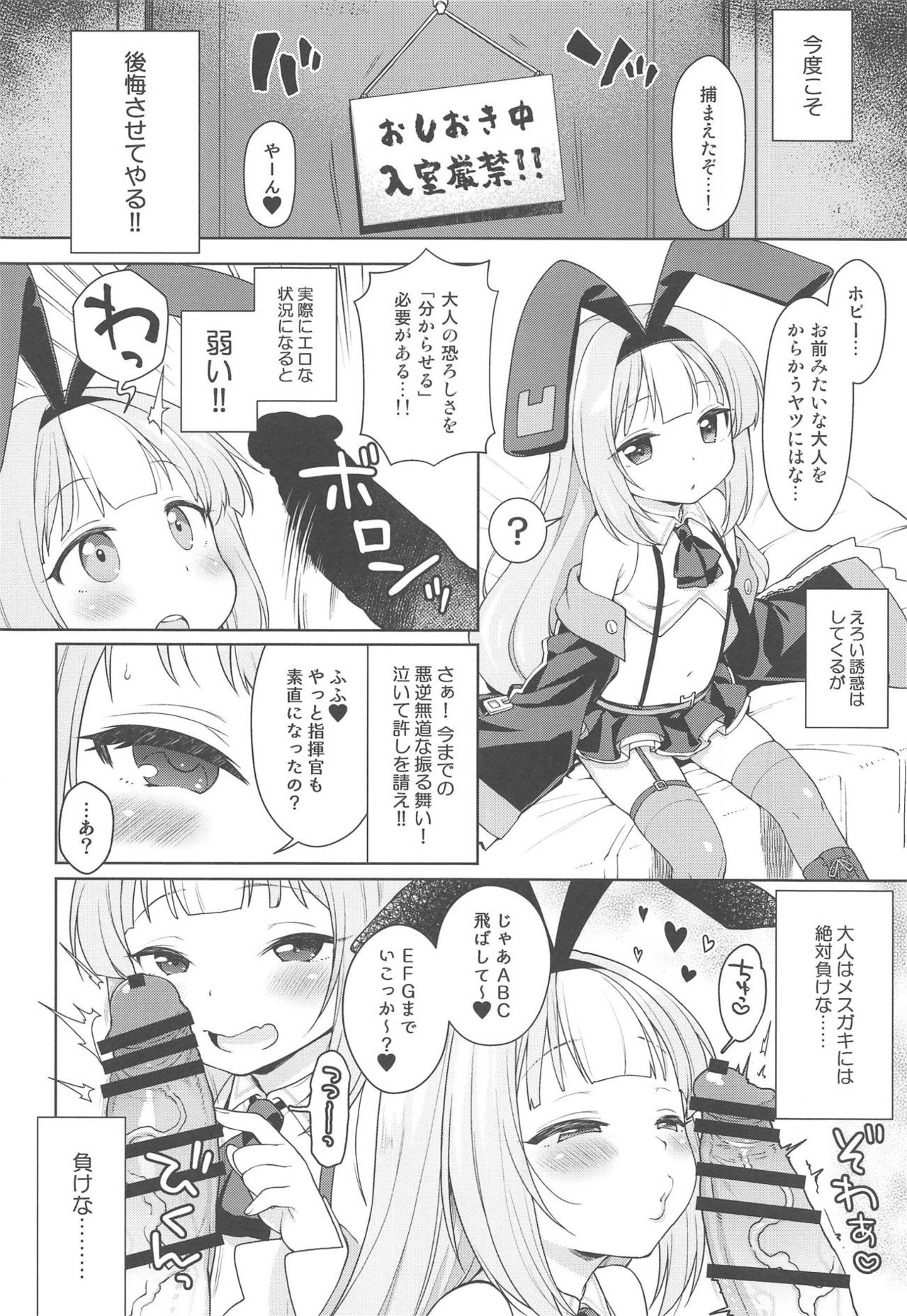 Namaiki na Hobby-chan ni Makeru Hazu ga Nai Hon page 7 full