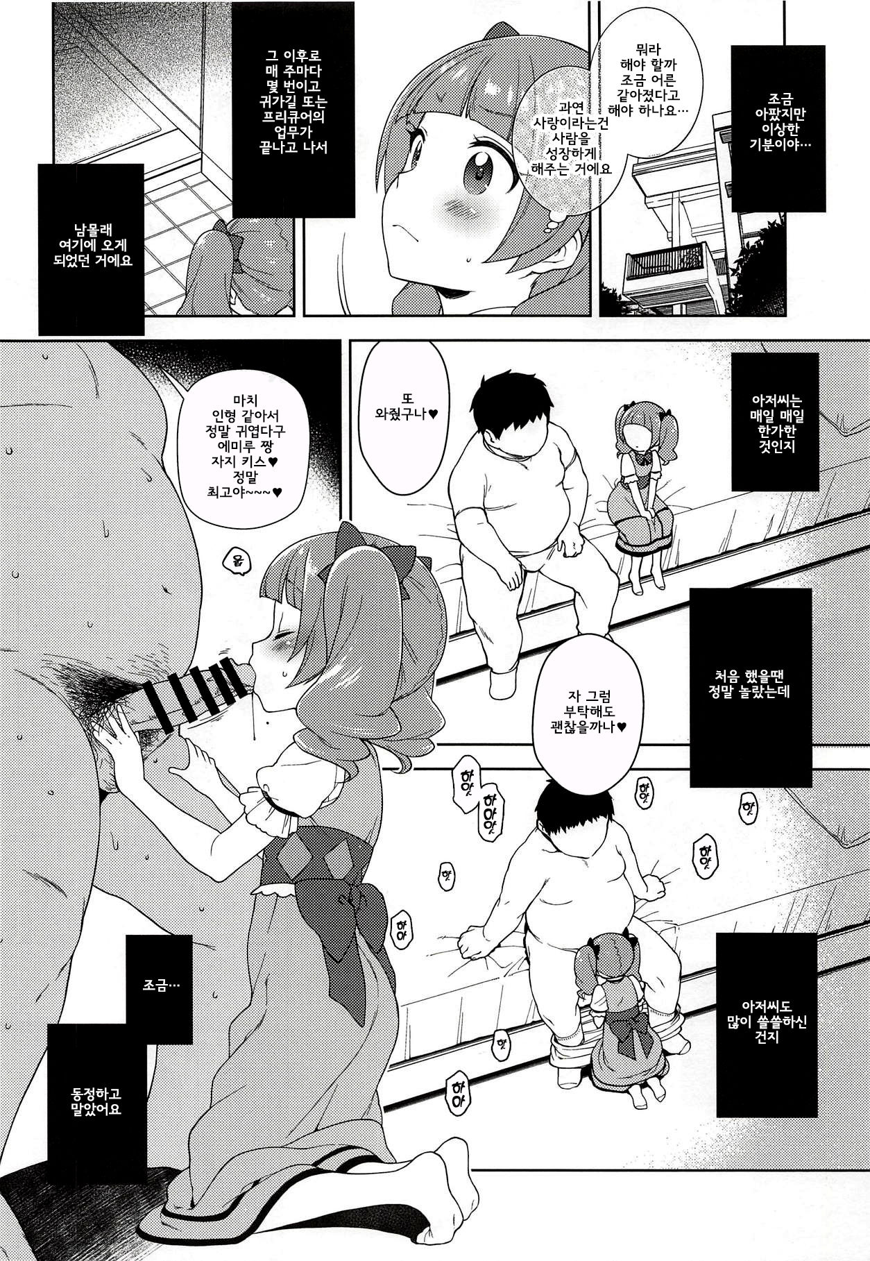 Hame Gyutto Emiru-chan! page 11 full