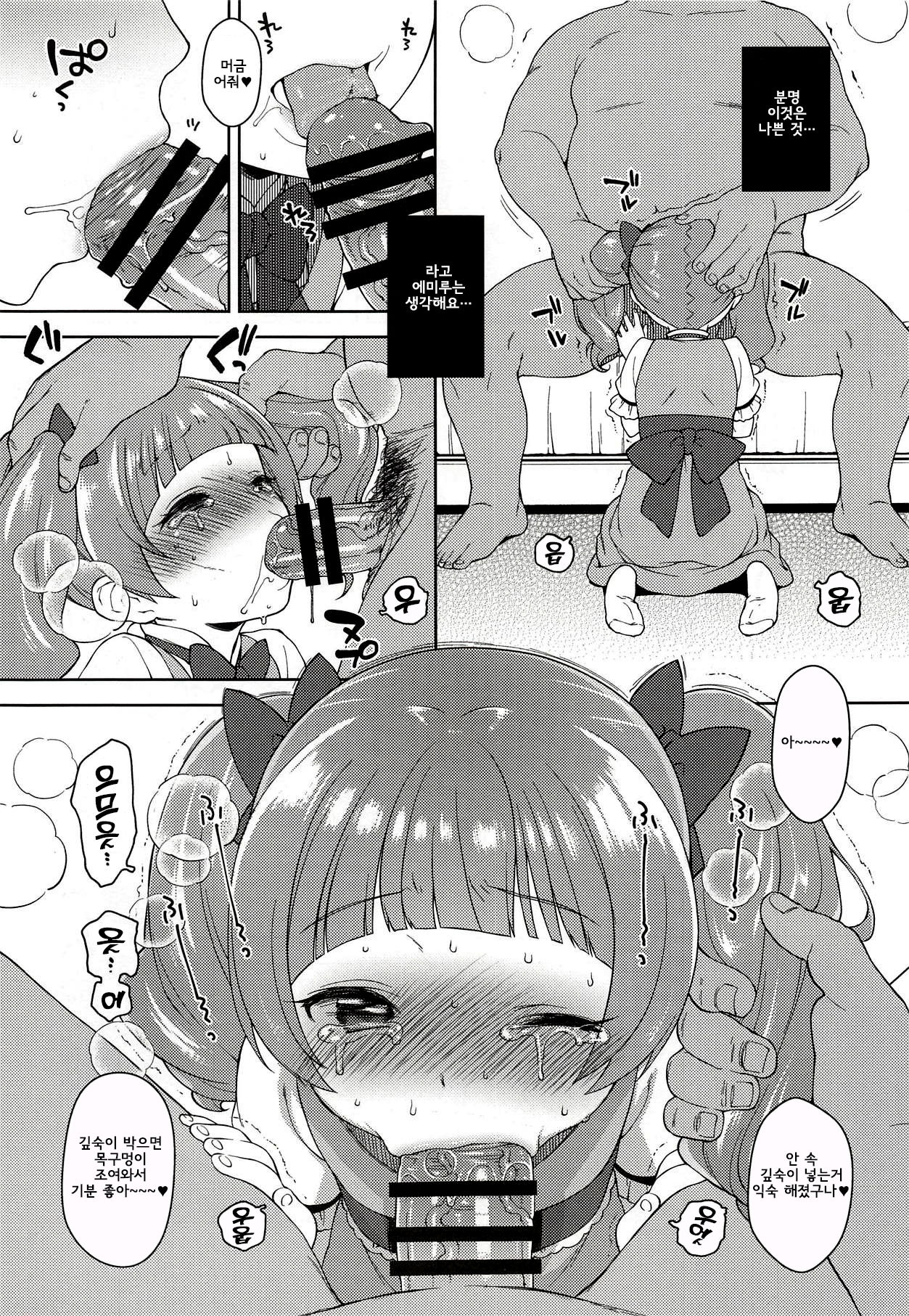 Hame Gyutto Emiru-chan! page 12 full