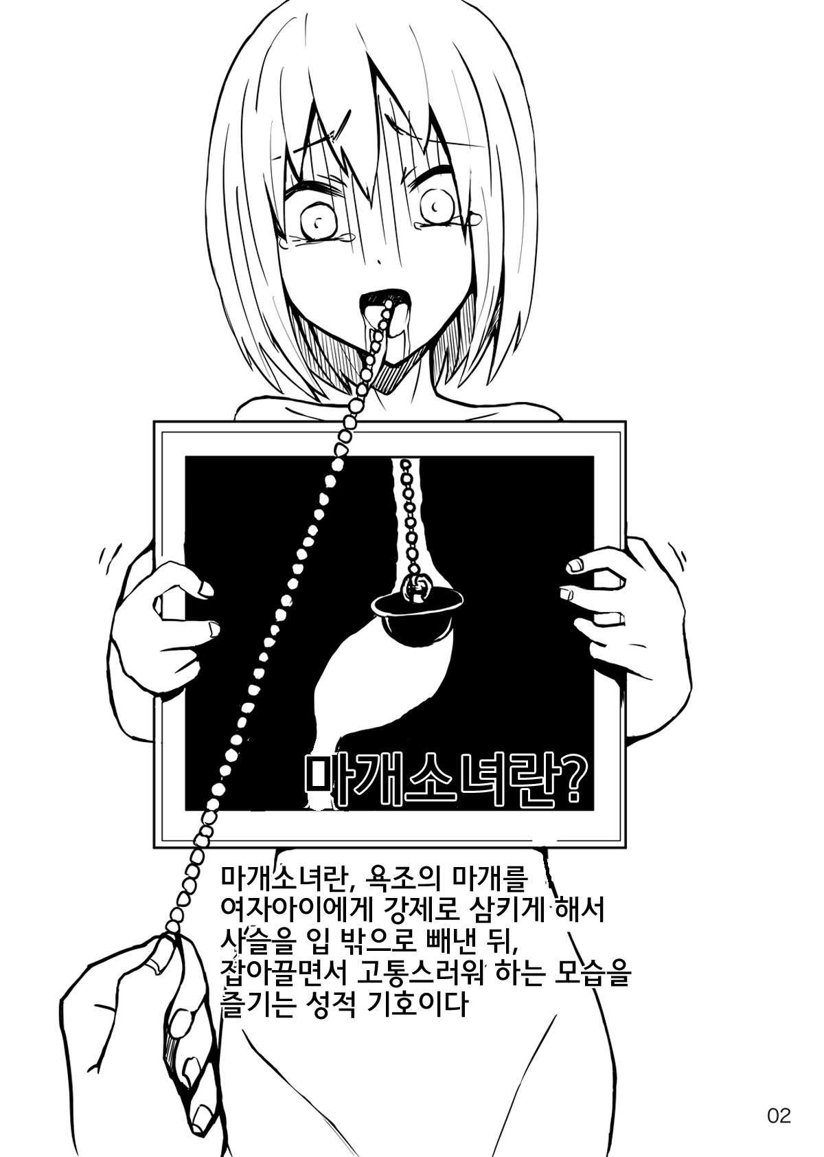 Kaitai Sensho | 해체전서 page 4 full